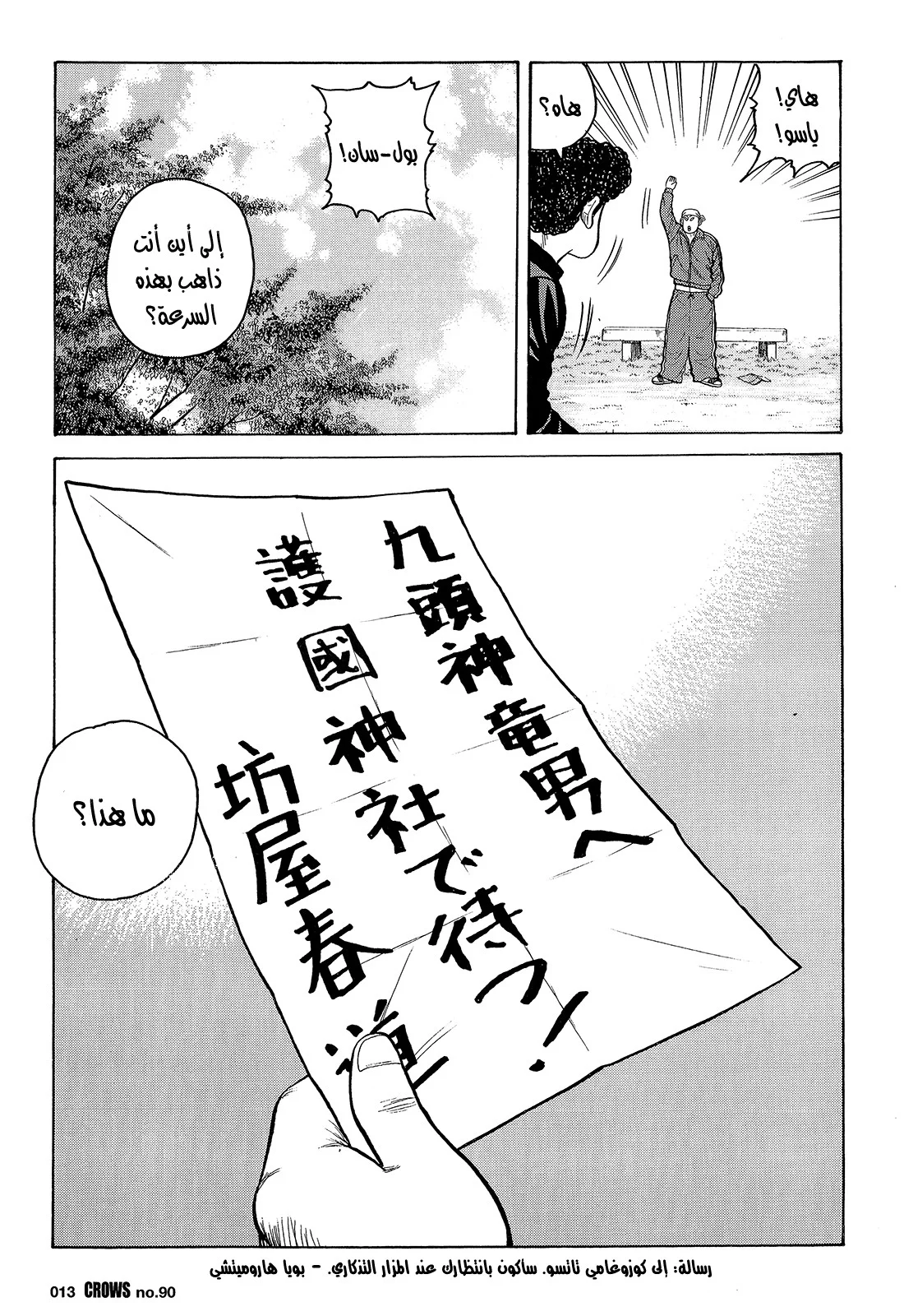 Read CROWS AR Manga Online