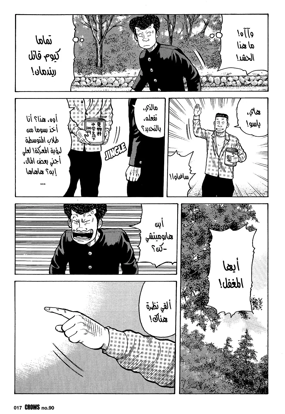 Read CROWS AR Manga Online