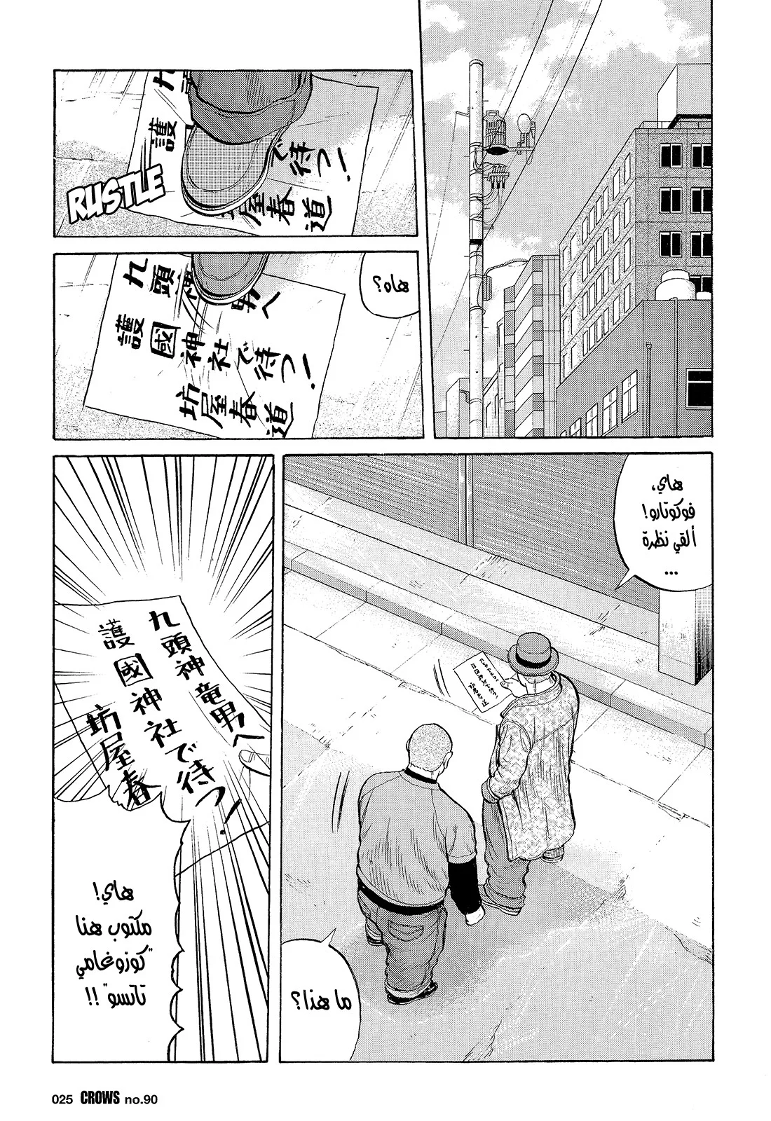 Read CROWS AR Manga Online
