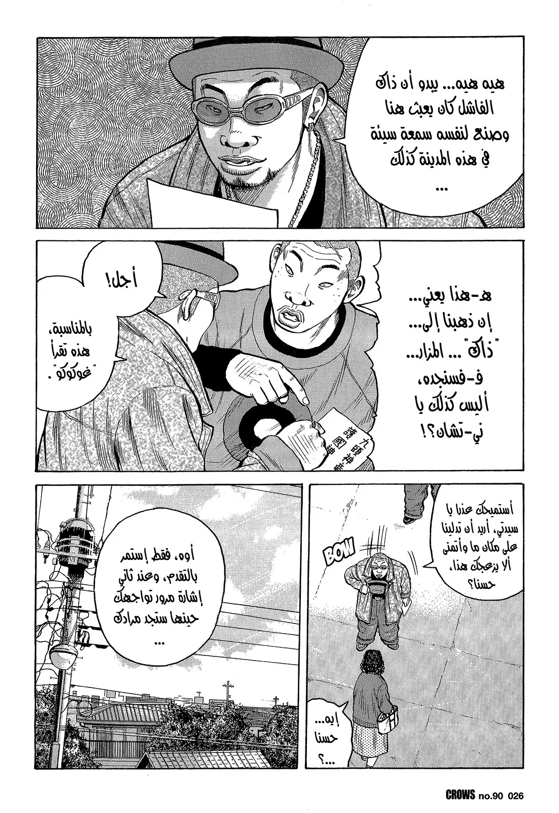 Read CROWS AR Manga Online