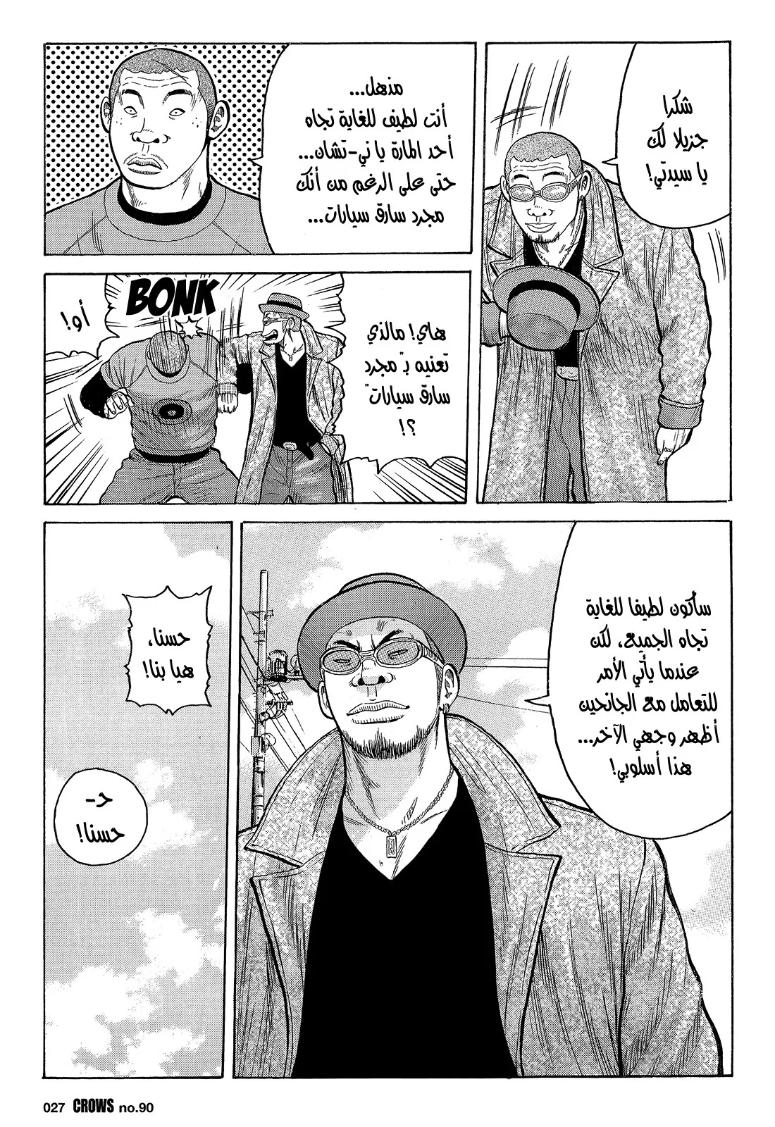 Read CROWS AR Manga Online