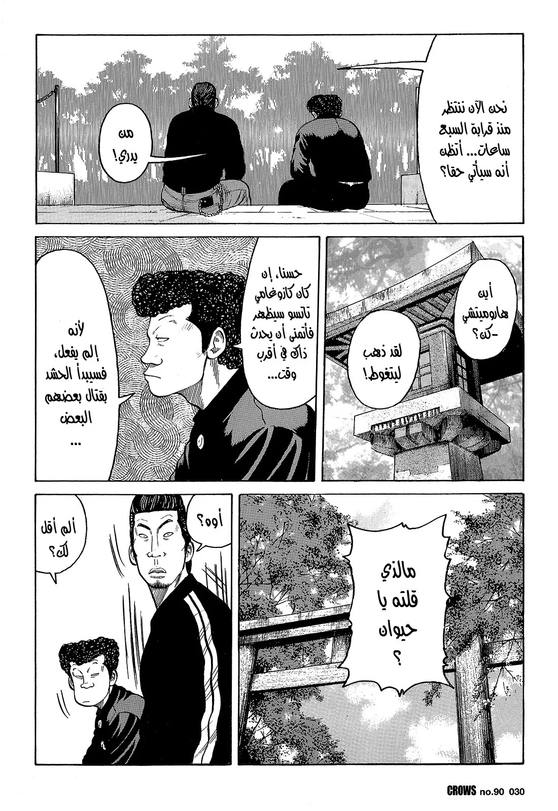 Read CROWS AR Manga Online