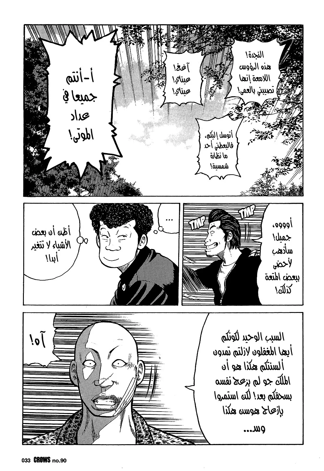 Read CROWS AR Manga Online
