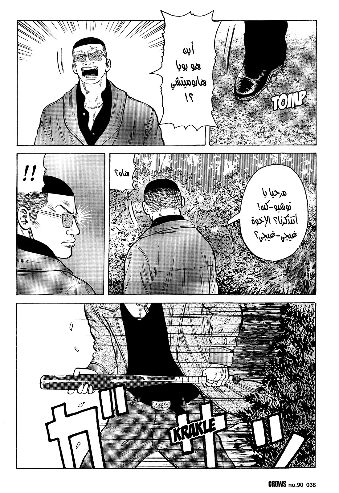 Read CROWS AR Manga Online