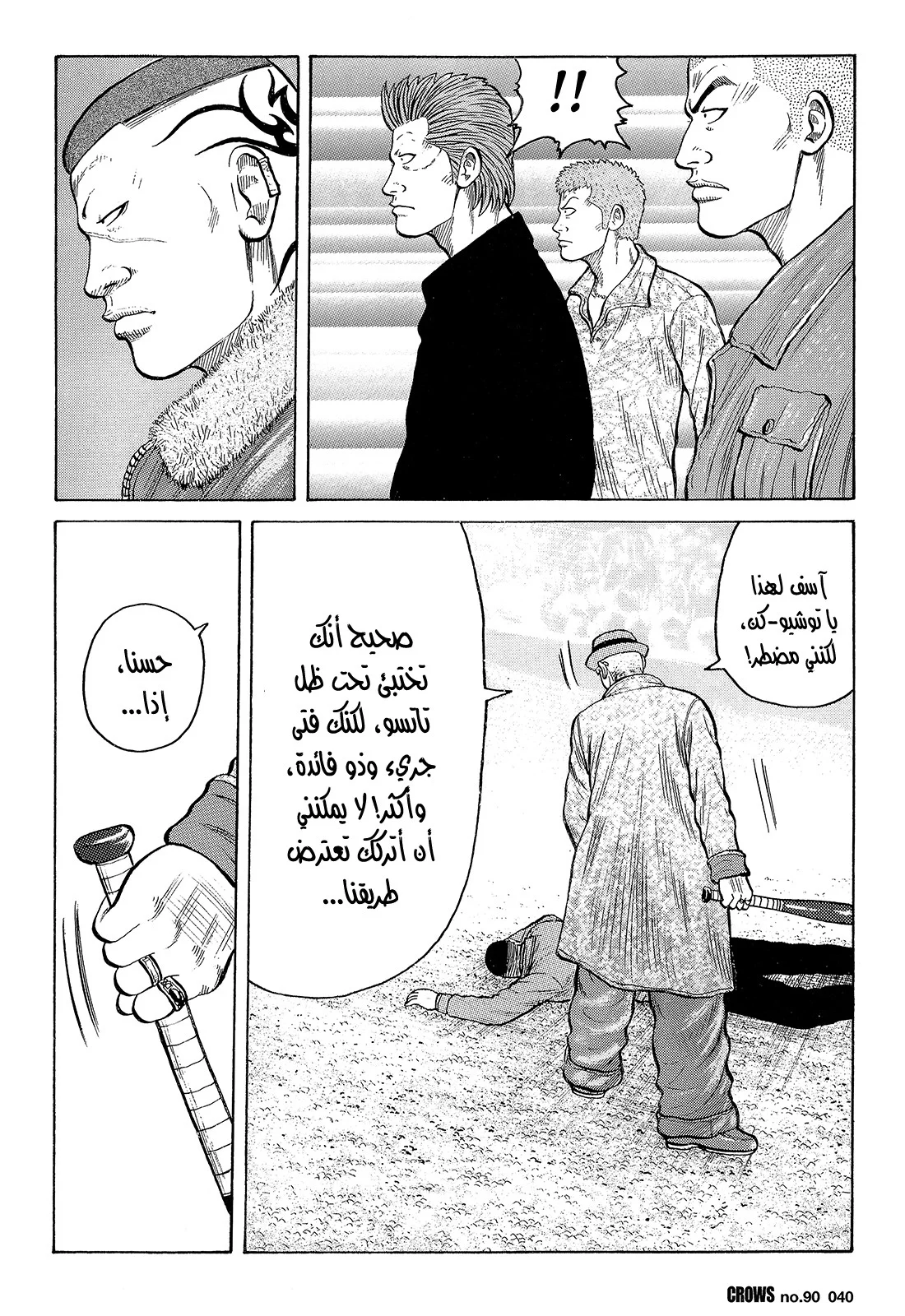 Read CROWS AR Manga Online