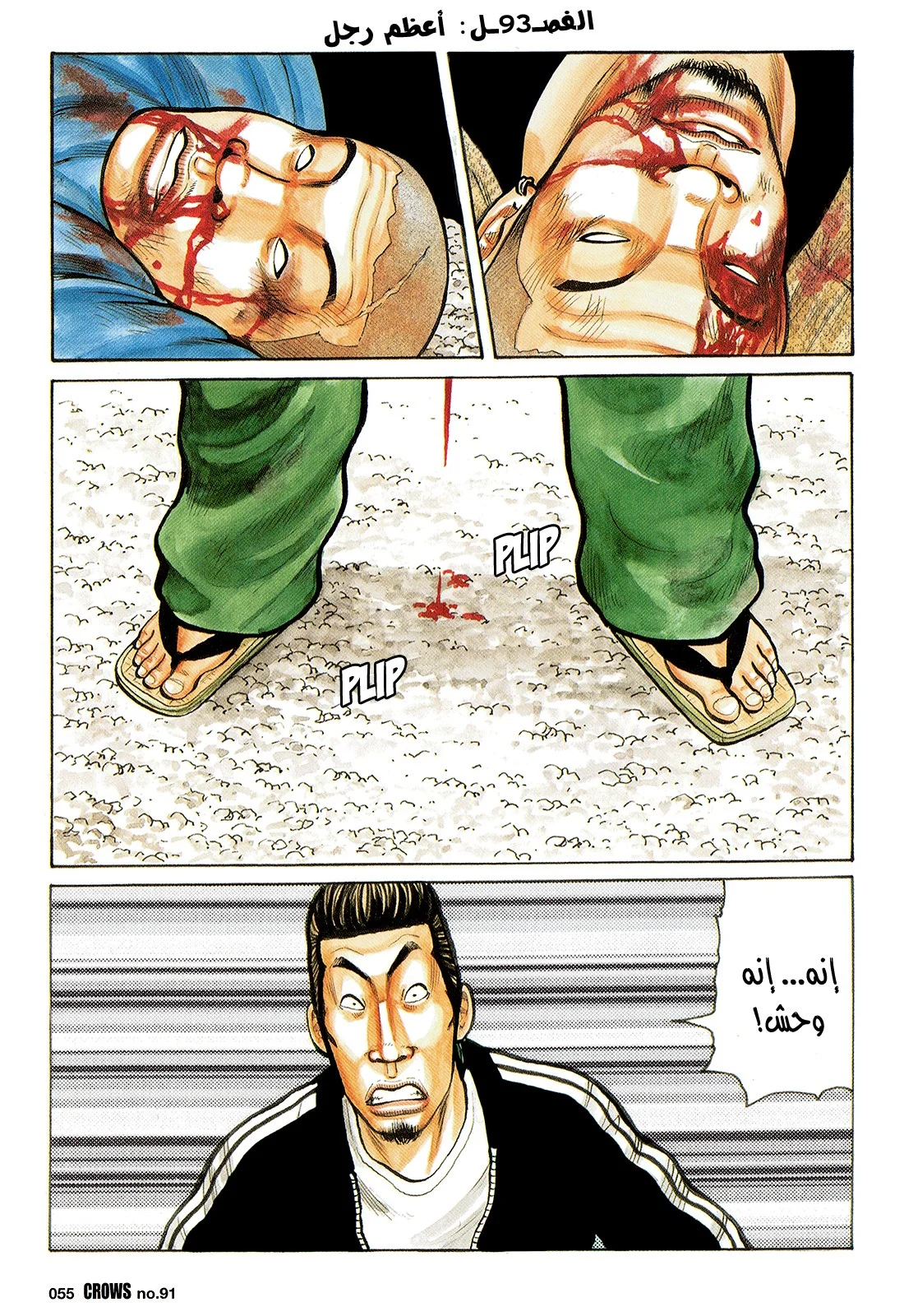 Read CROWS AR Manga Online