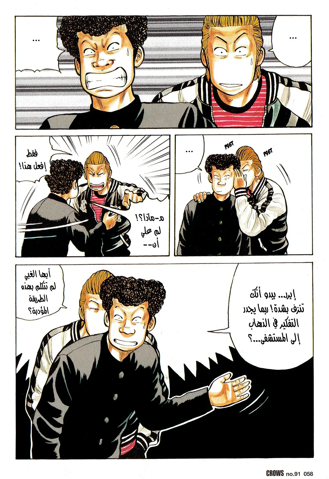 Read CROWS AR Manga Online