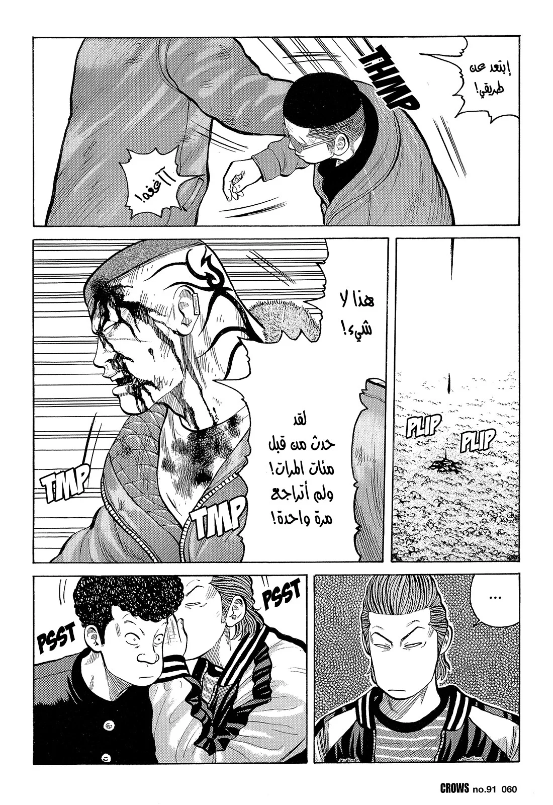 Read CROWS AR Manga Online
