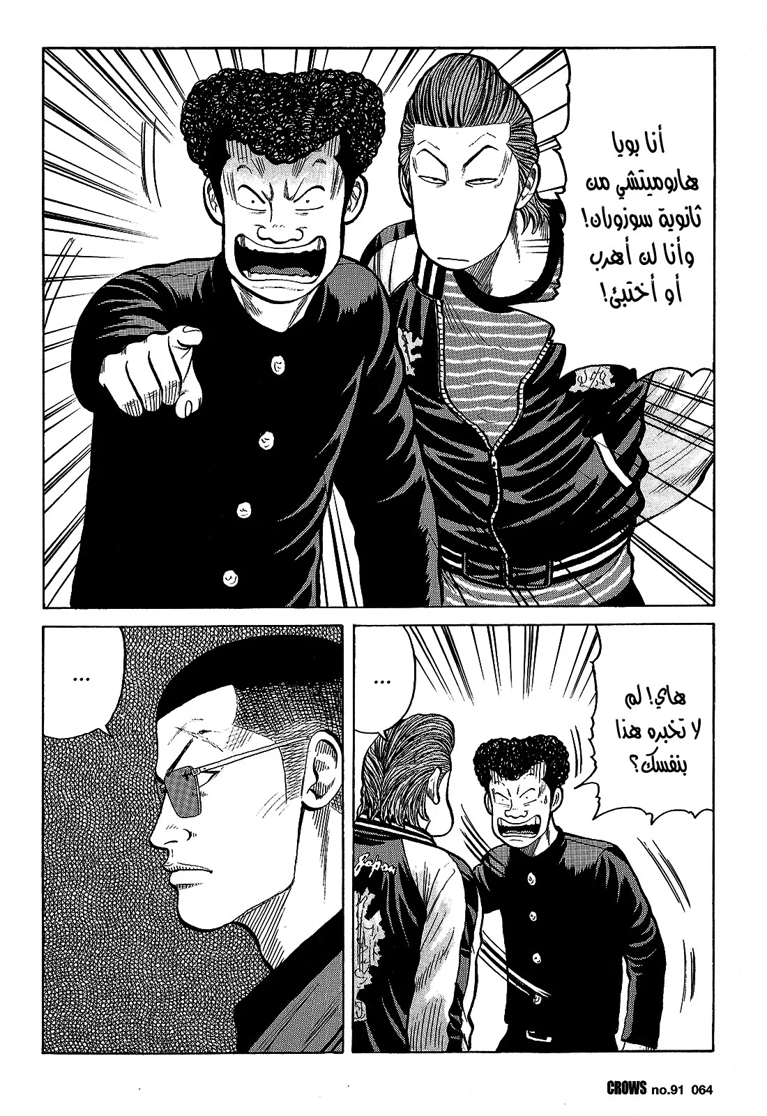 Read CROWS AR Manga Online