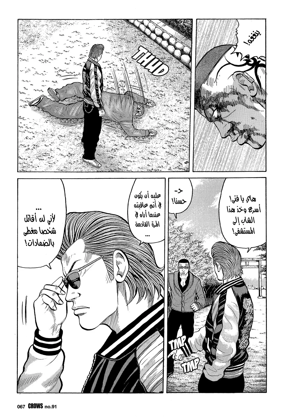 Read CROWS AR Manga Online