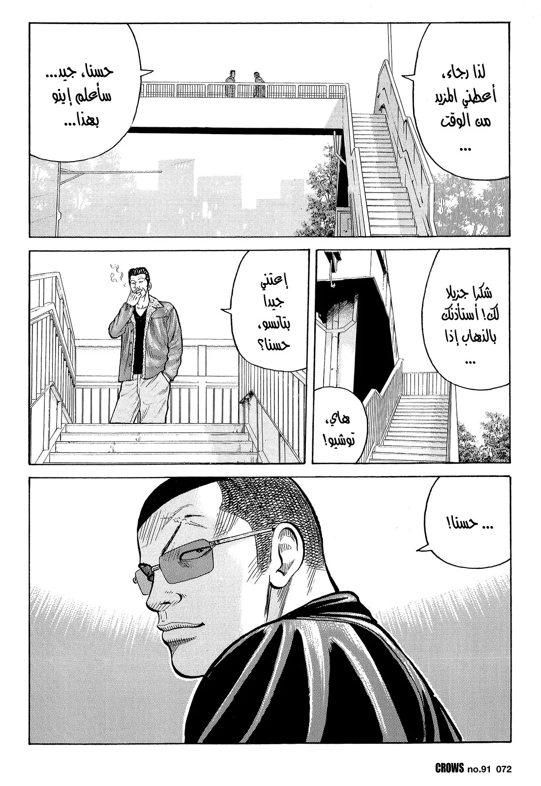 Read CROWS AR Manga Online