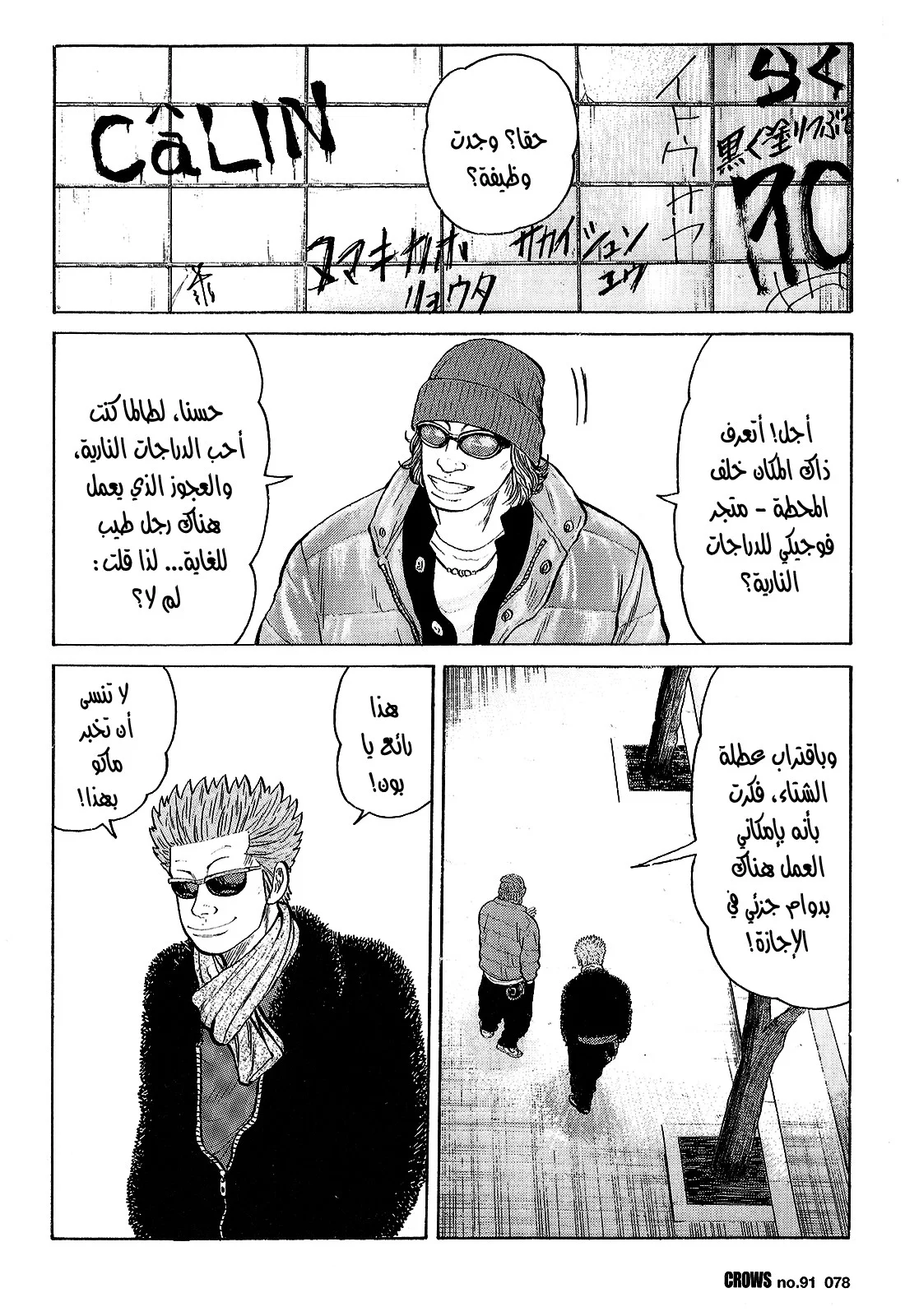Read CROWS AR Manga Online