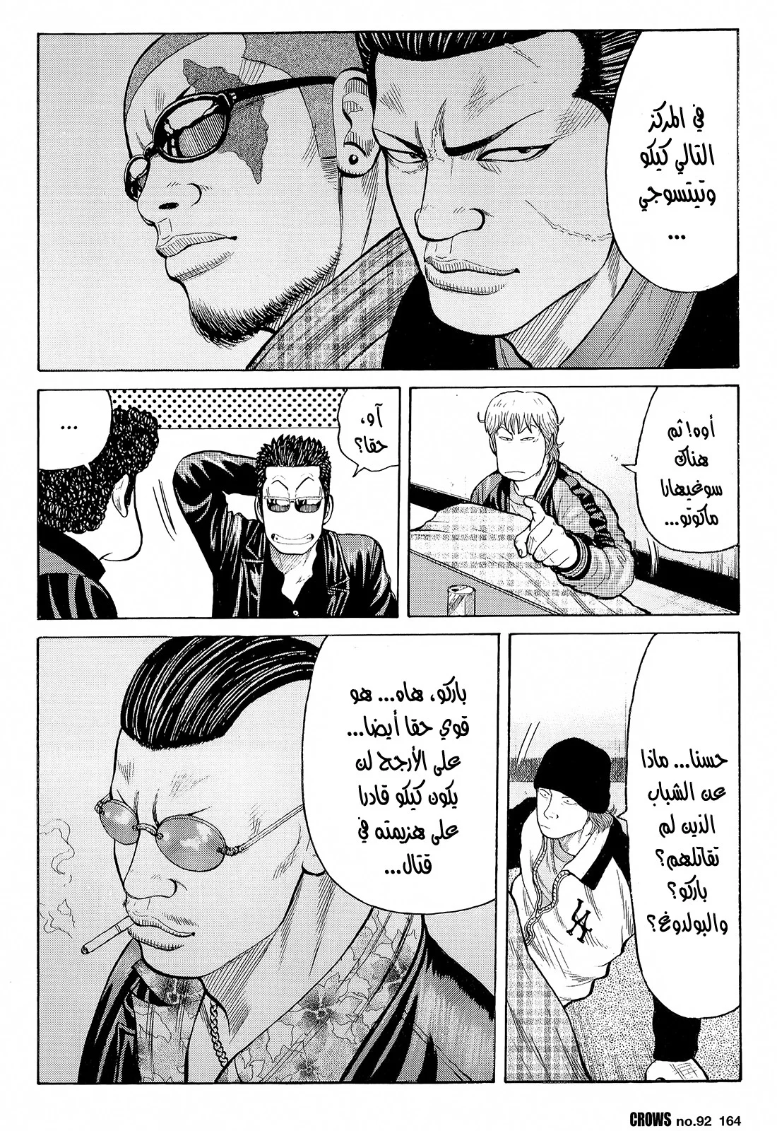 Read CROWS AR Manga Online