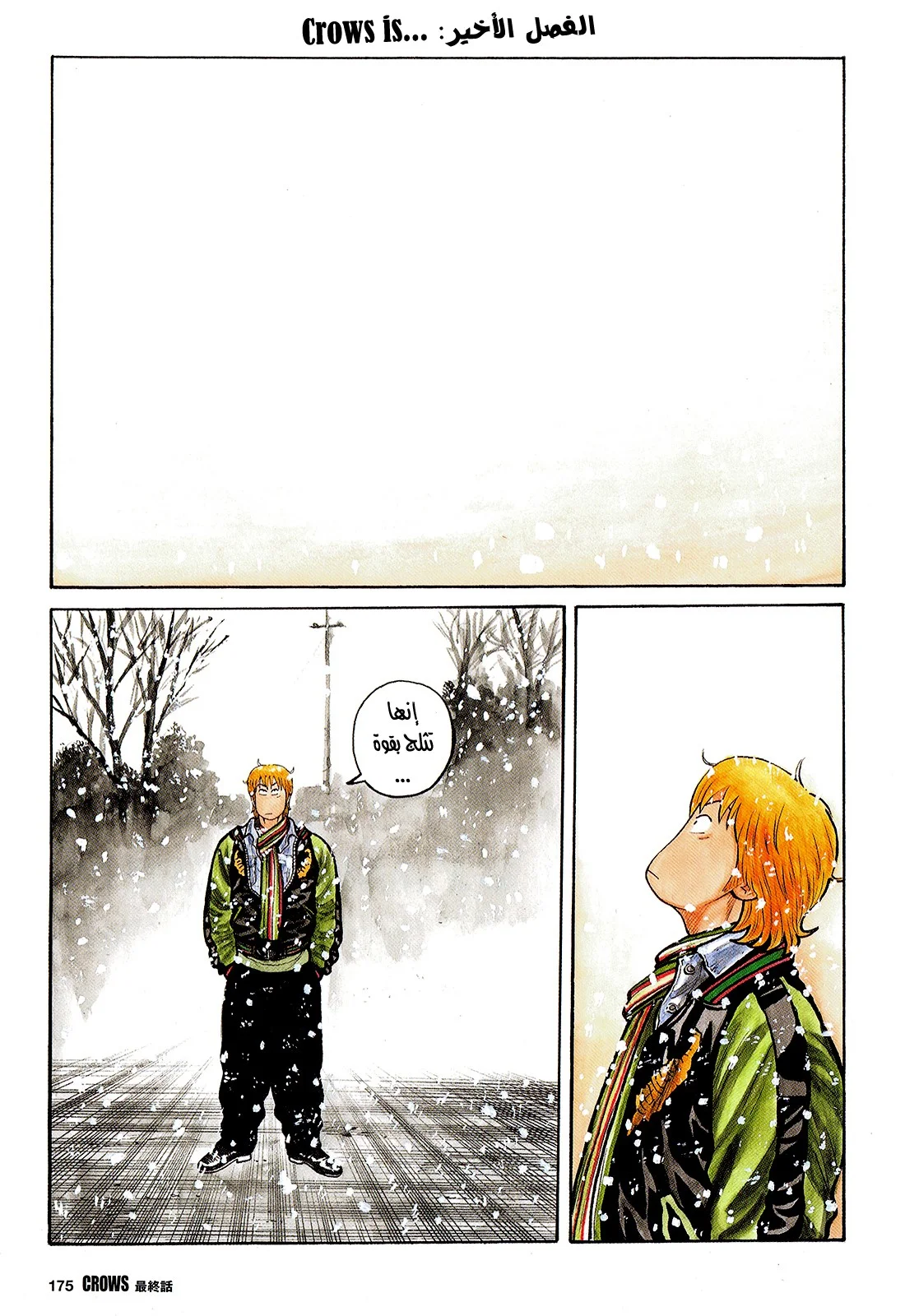 Read CROWS AR Manga Online