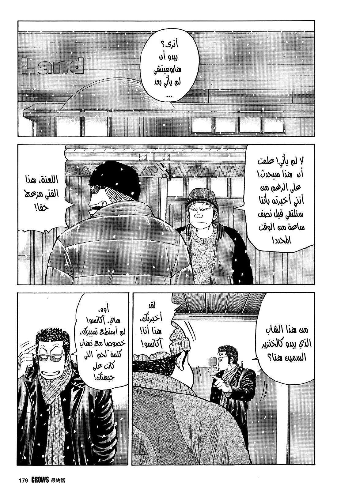 Read CROWS AR Manga Online