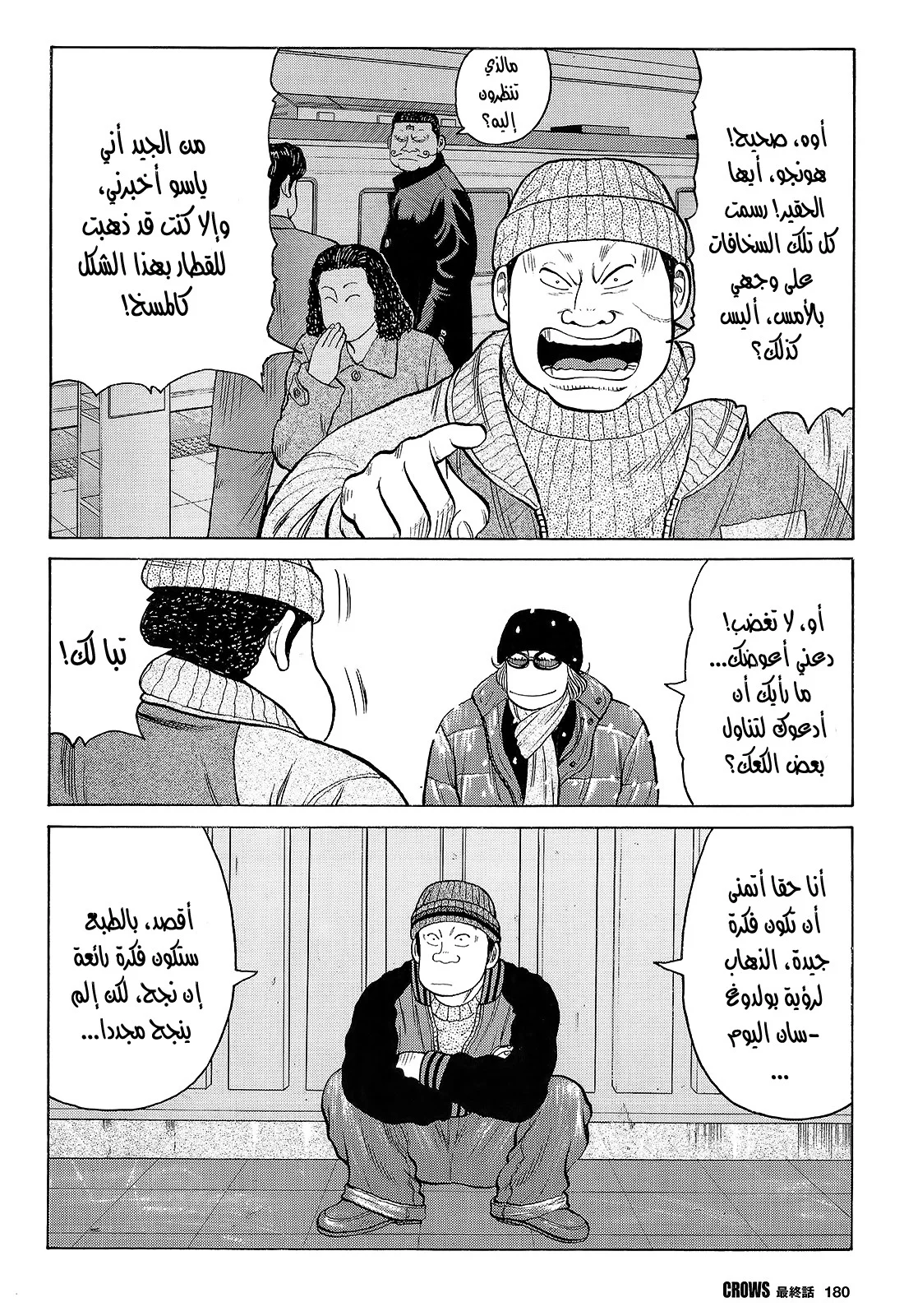 Read CROWS AR Manga Online