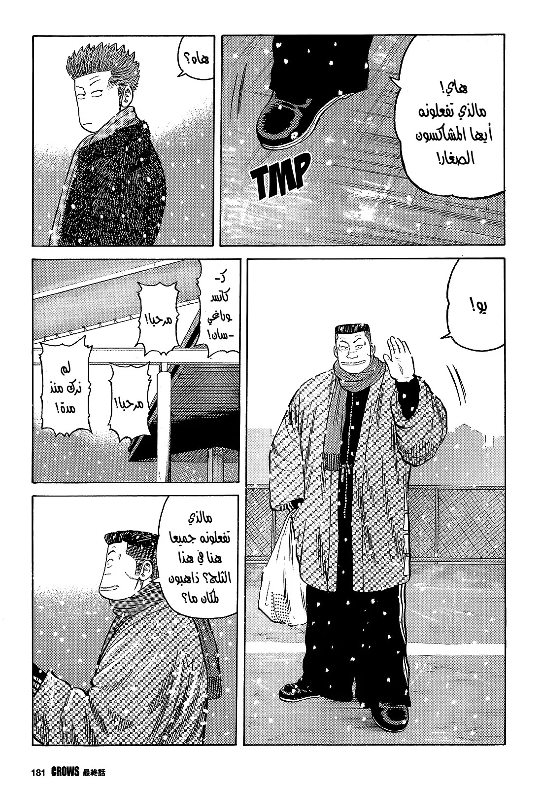 Read CROWS AR Manga Online