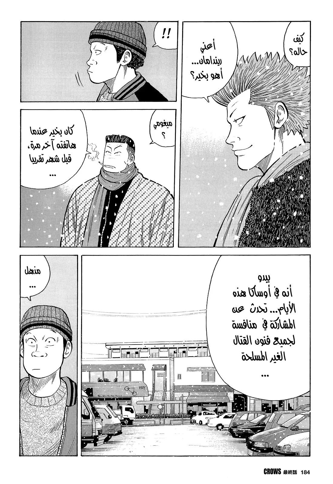 Read CROWS AR Manga Online