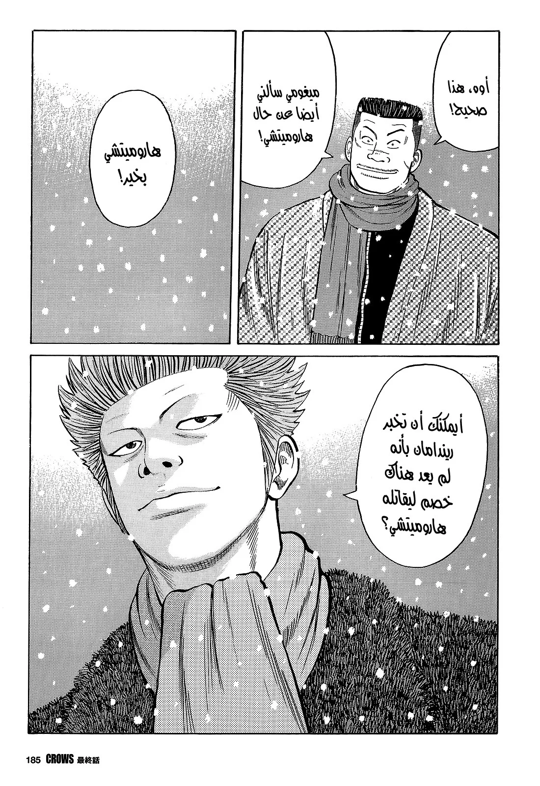 Read CROWS AR Manga Online