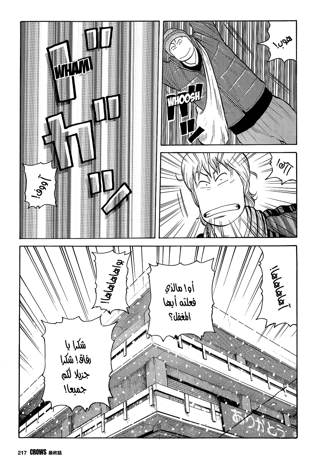 Read CROWS AR Manga Online