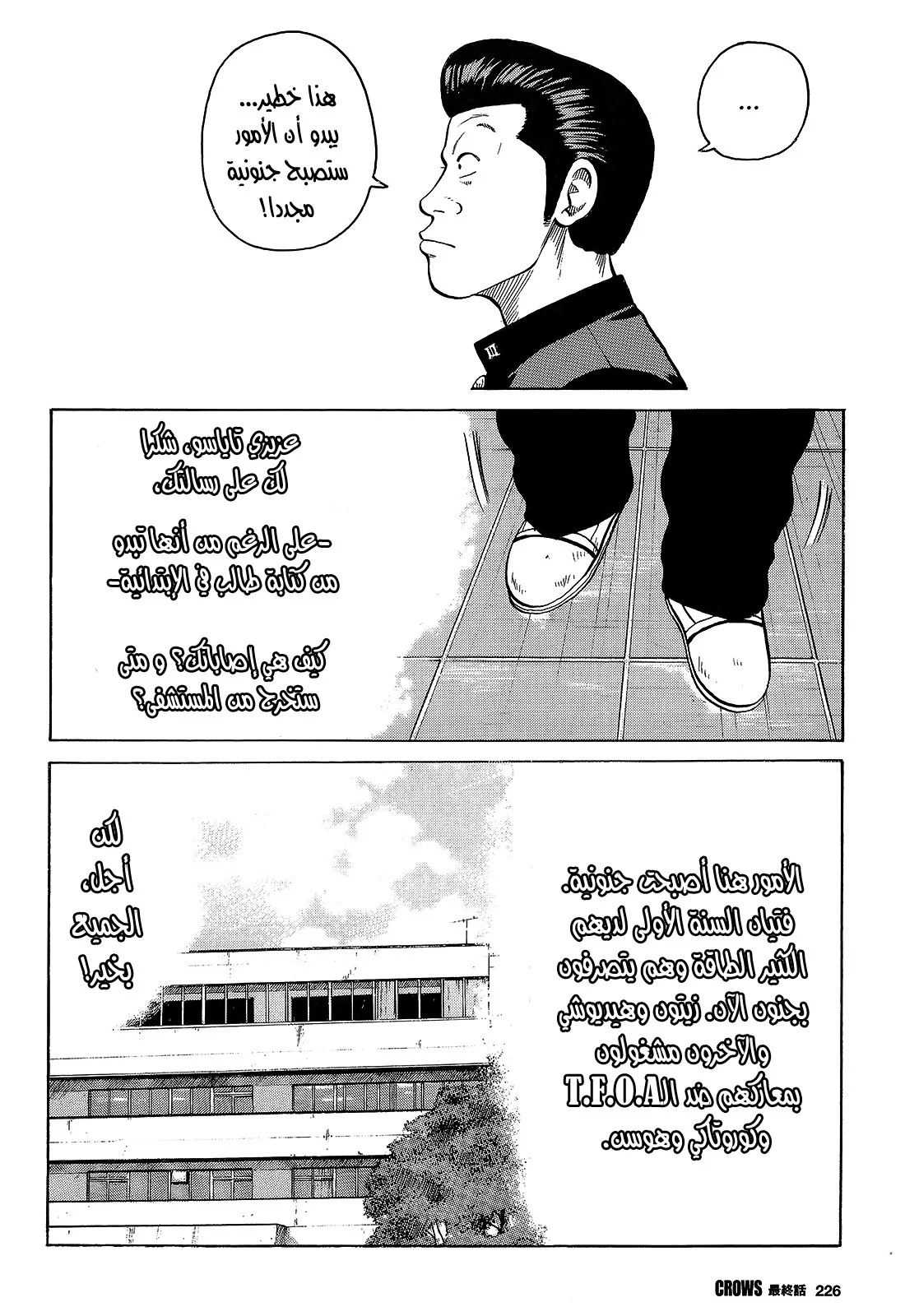 Read CROWS AR Manga Online