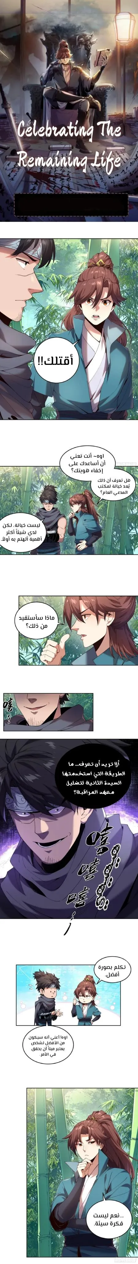 Read Celebrating the remaining life AR Manga Online