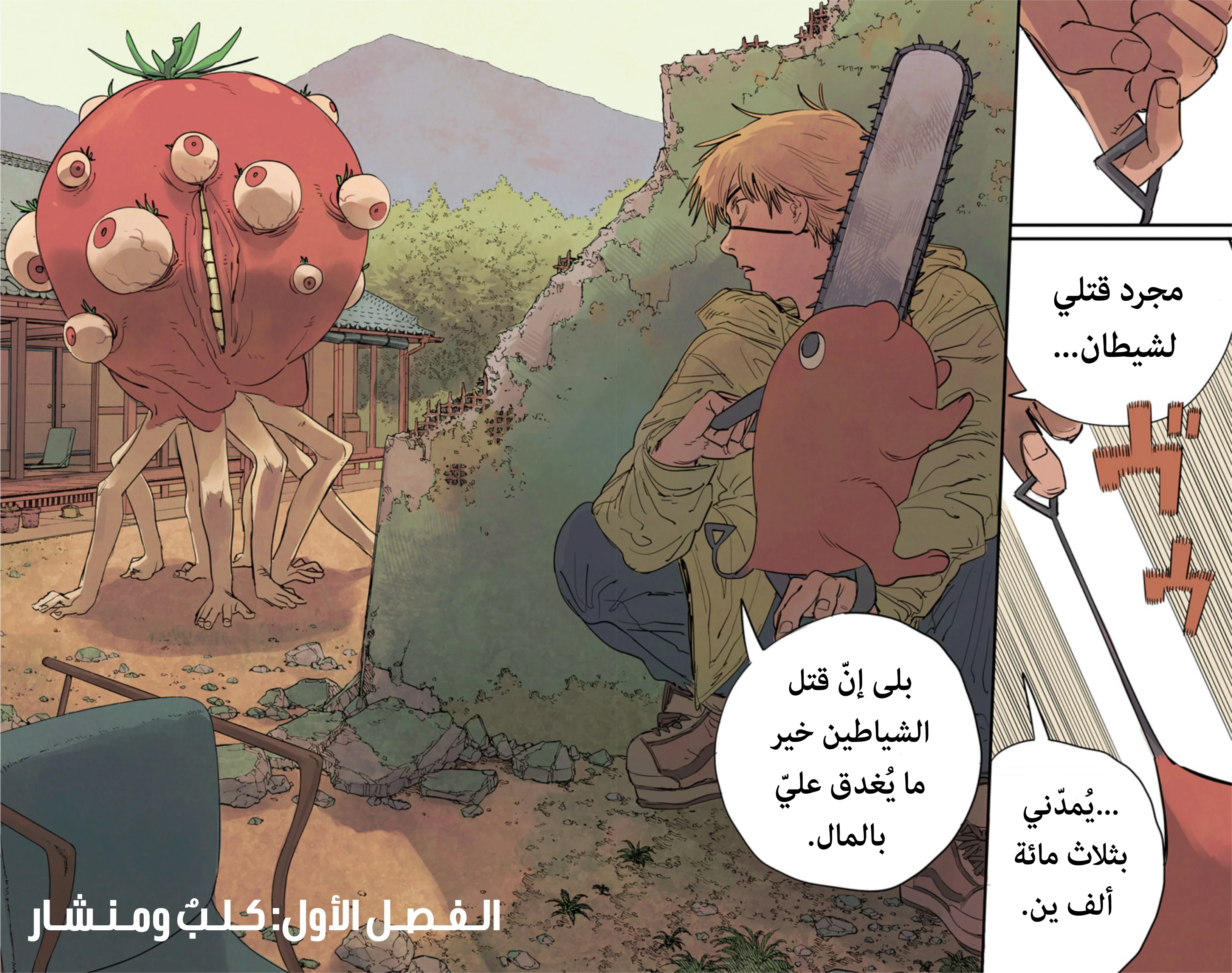 Read Chainsaw Man – Digital Colored AR Manga Online