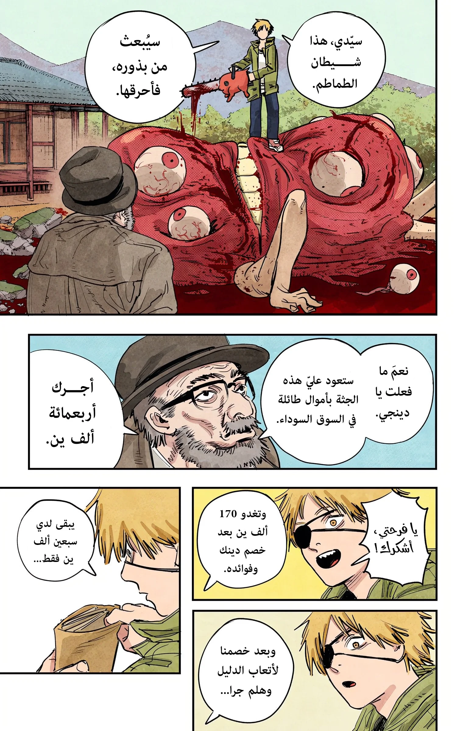 Read Chainsaw Man – Digital Colored AR Manga Online
