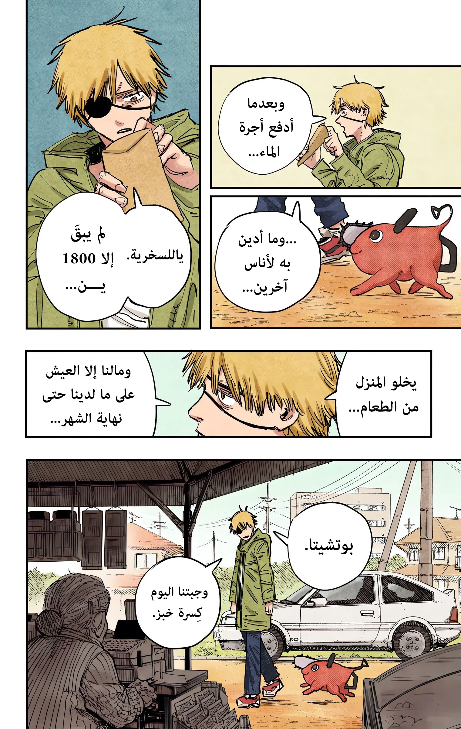 Read Chainsaw Man – Digital Colored AR Manga Online