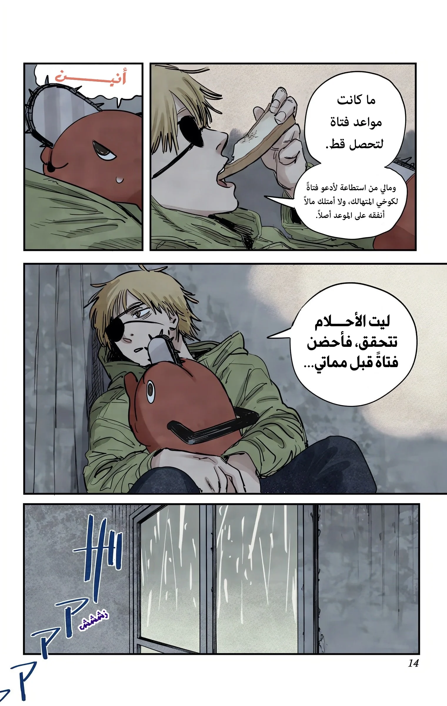 Read Chainsaw Man – Digital Colored AR Manga Online