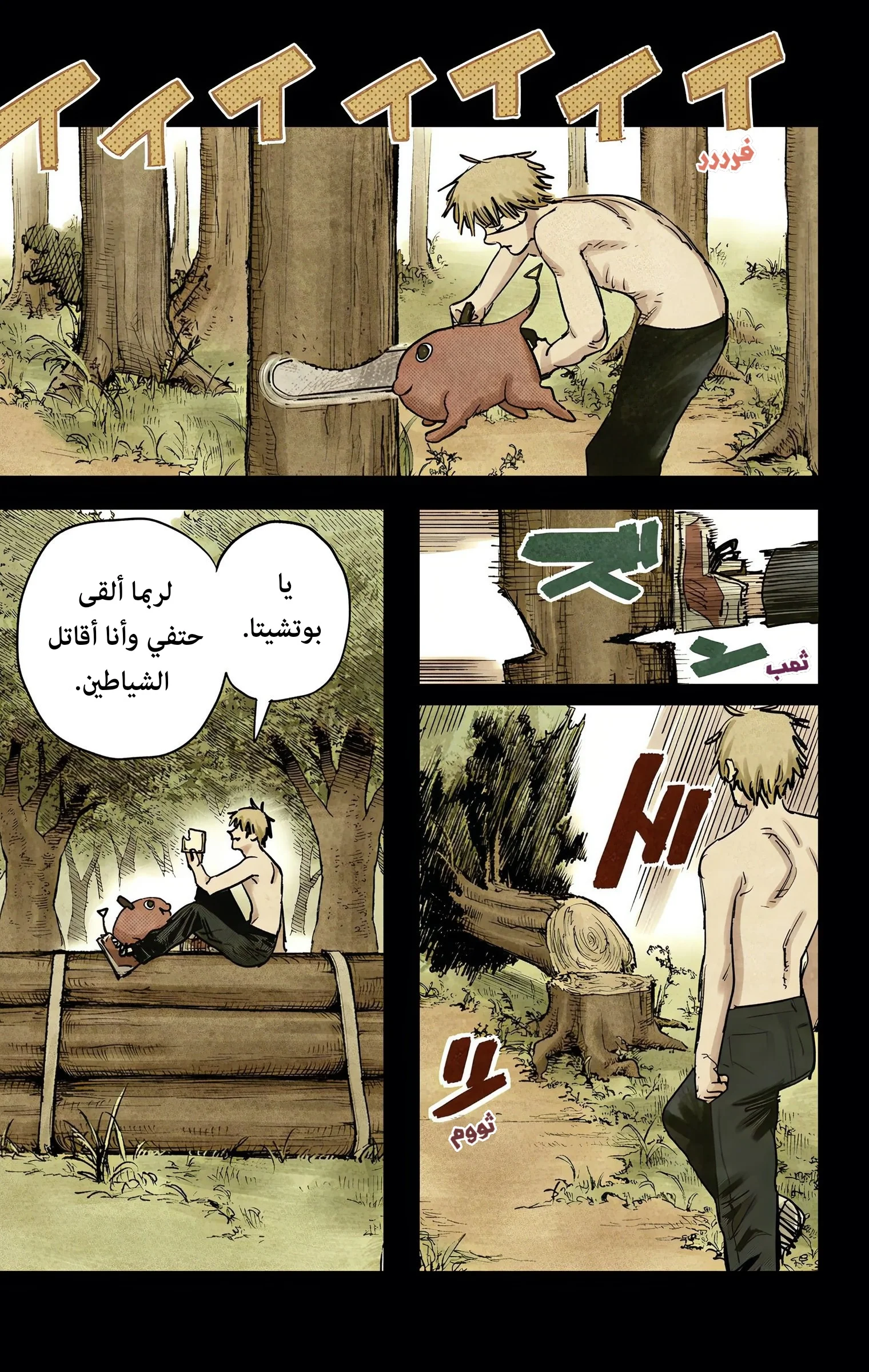 Read Chainsaw Man – Digital Colored AR Manga Online