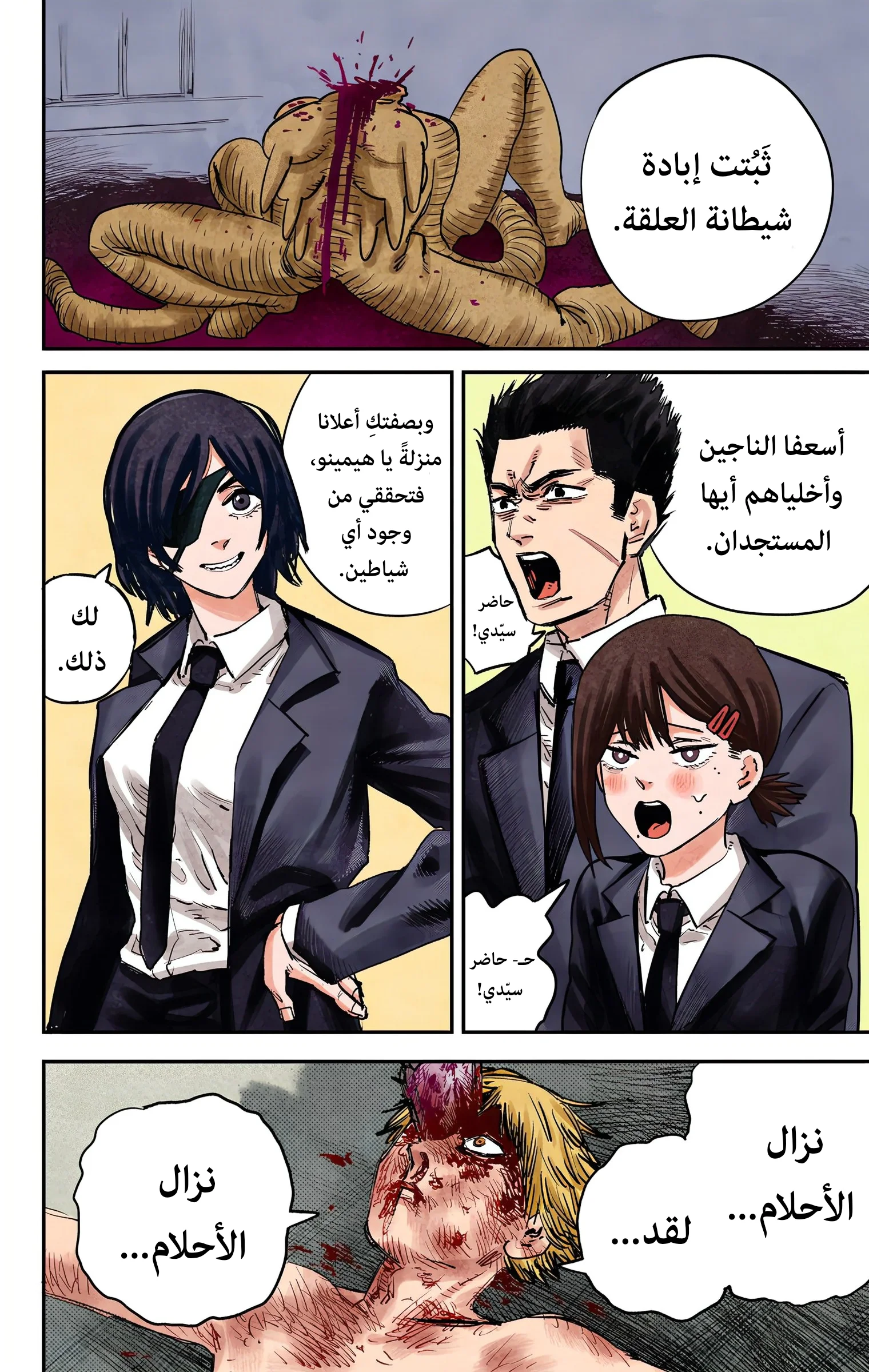 Read Chainsaw Man – Digital Colored AR Manga Online