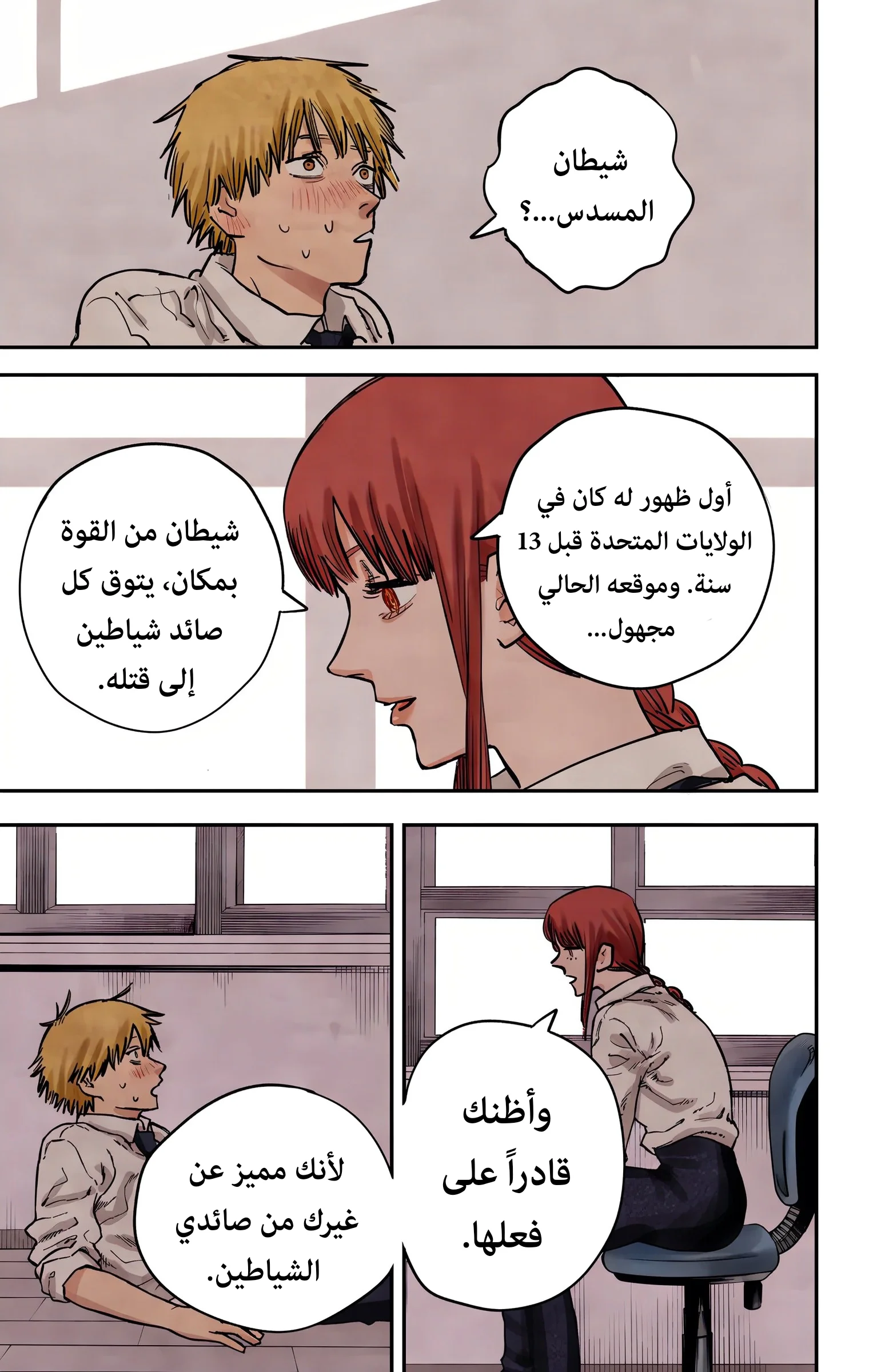 Read Chainsaw Man – Digital Colored AR Manga Online