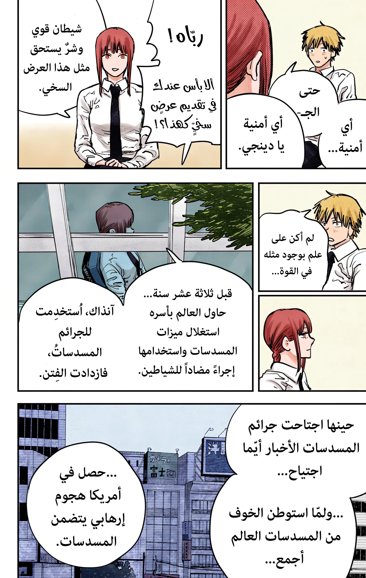 Read Chainsaw Man – Digital Colored AR Manga Online