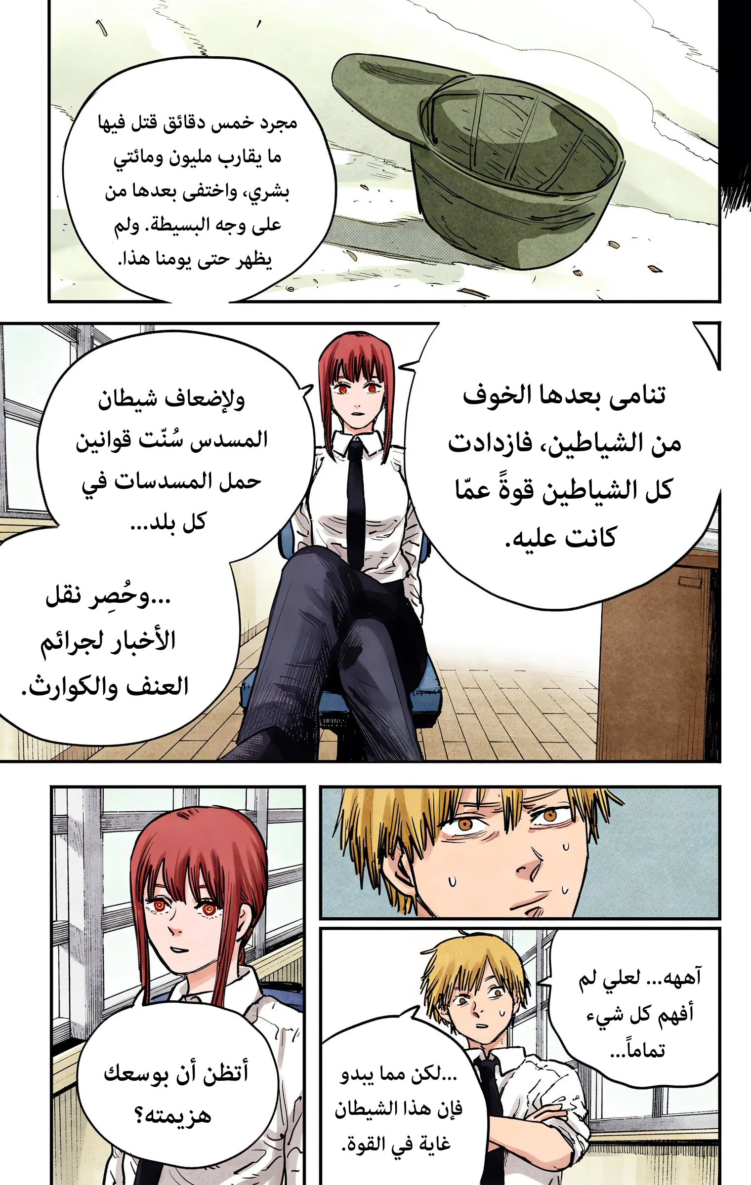 Read Chainsaw Man – Digital Colored AR Manga Online