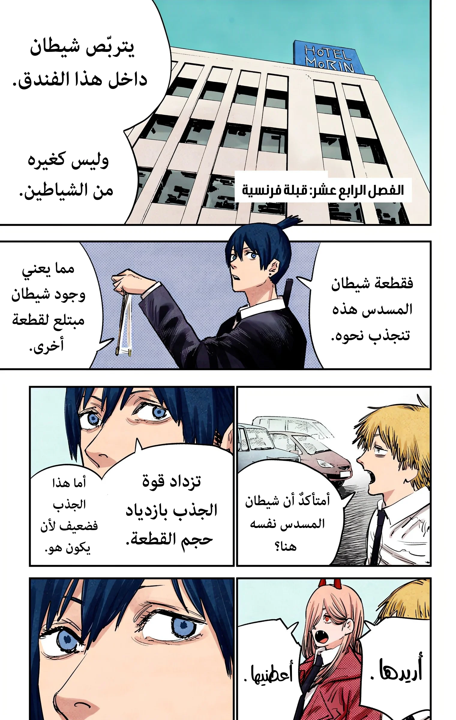 Read Chainsaw Man – Digital Colored AR Manga Online