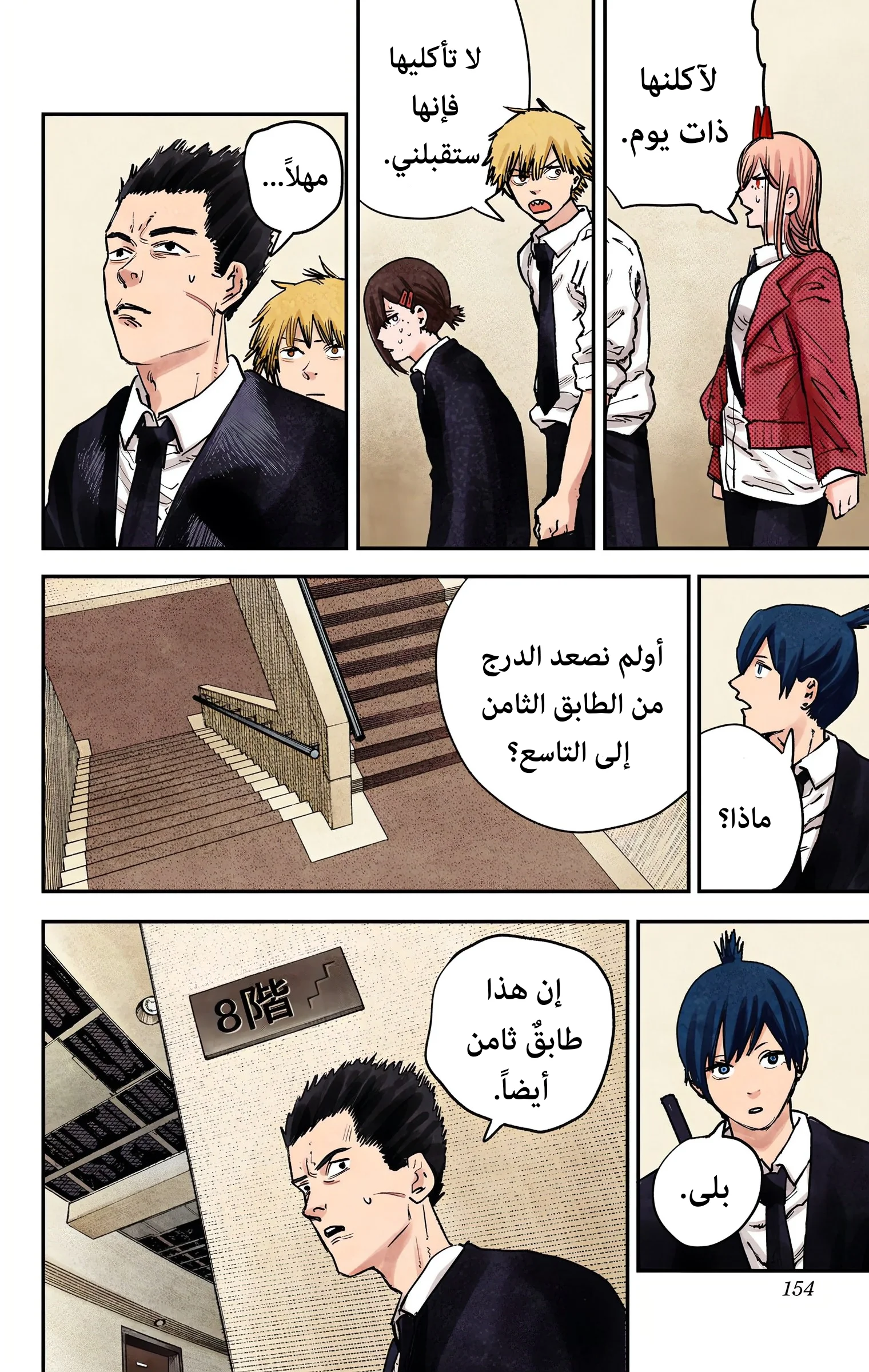 Read Chainsaw Man – Digital Colored AR Manga Online
