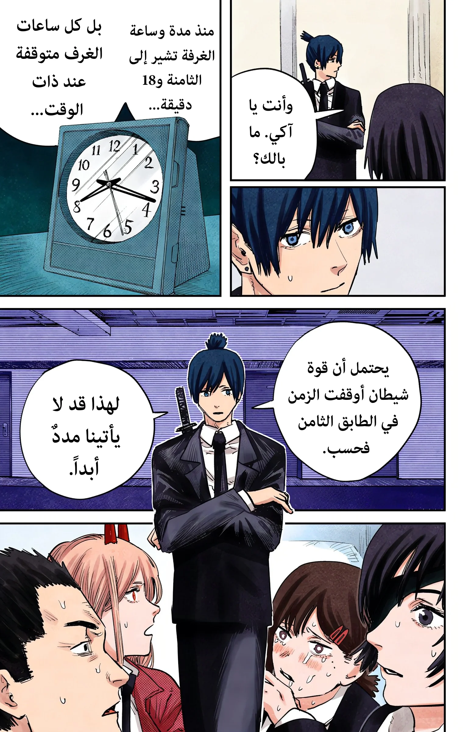 Read Chainsaw Man – Digital Colored AR Manga Online