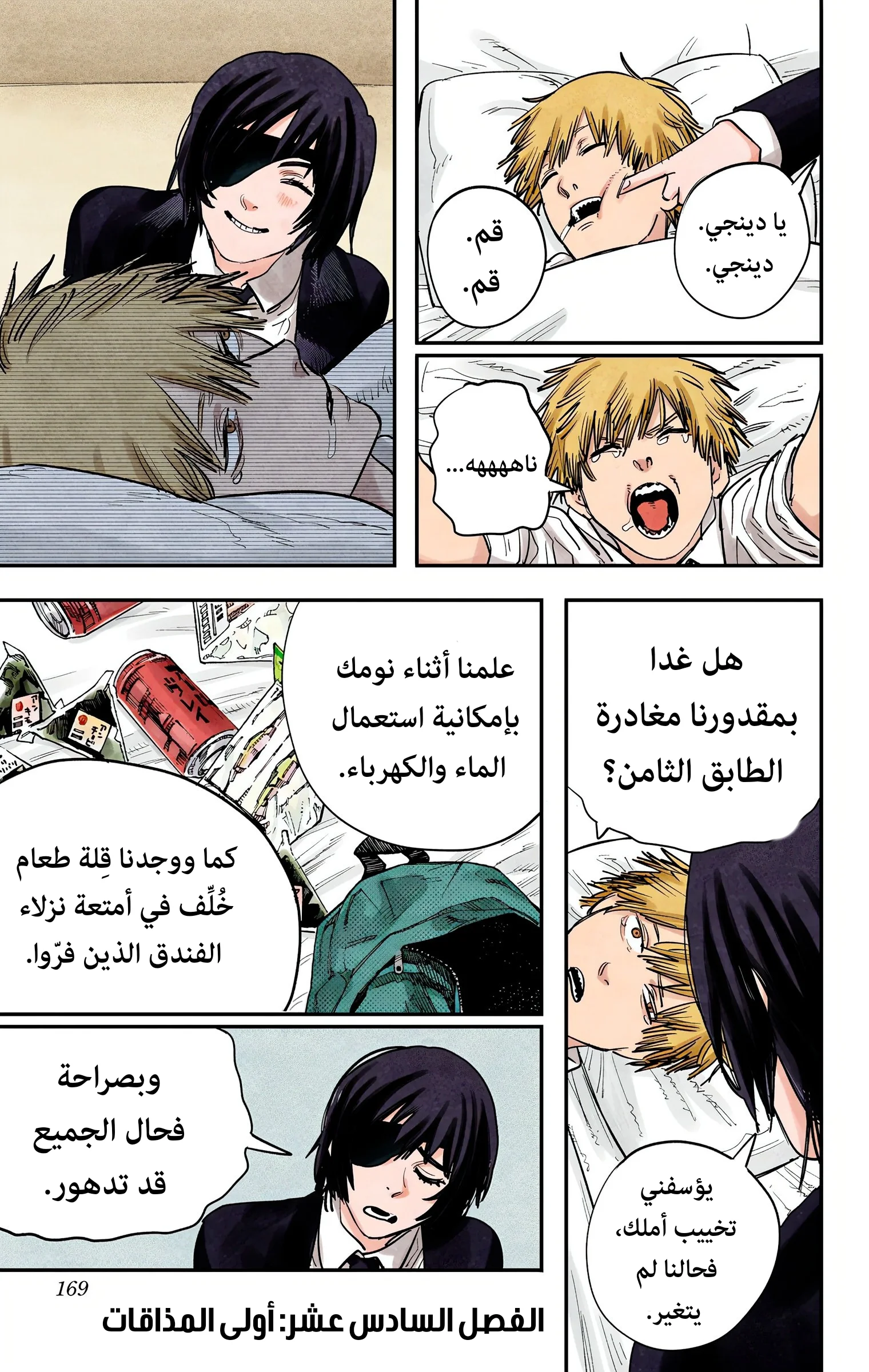 Read Chainsaw Man – Digital Colored AR Manga Online
