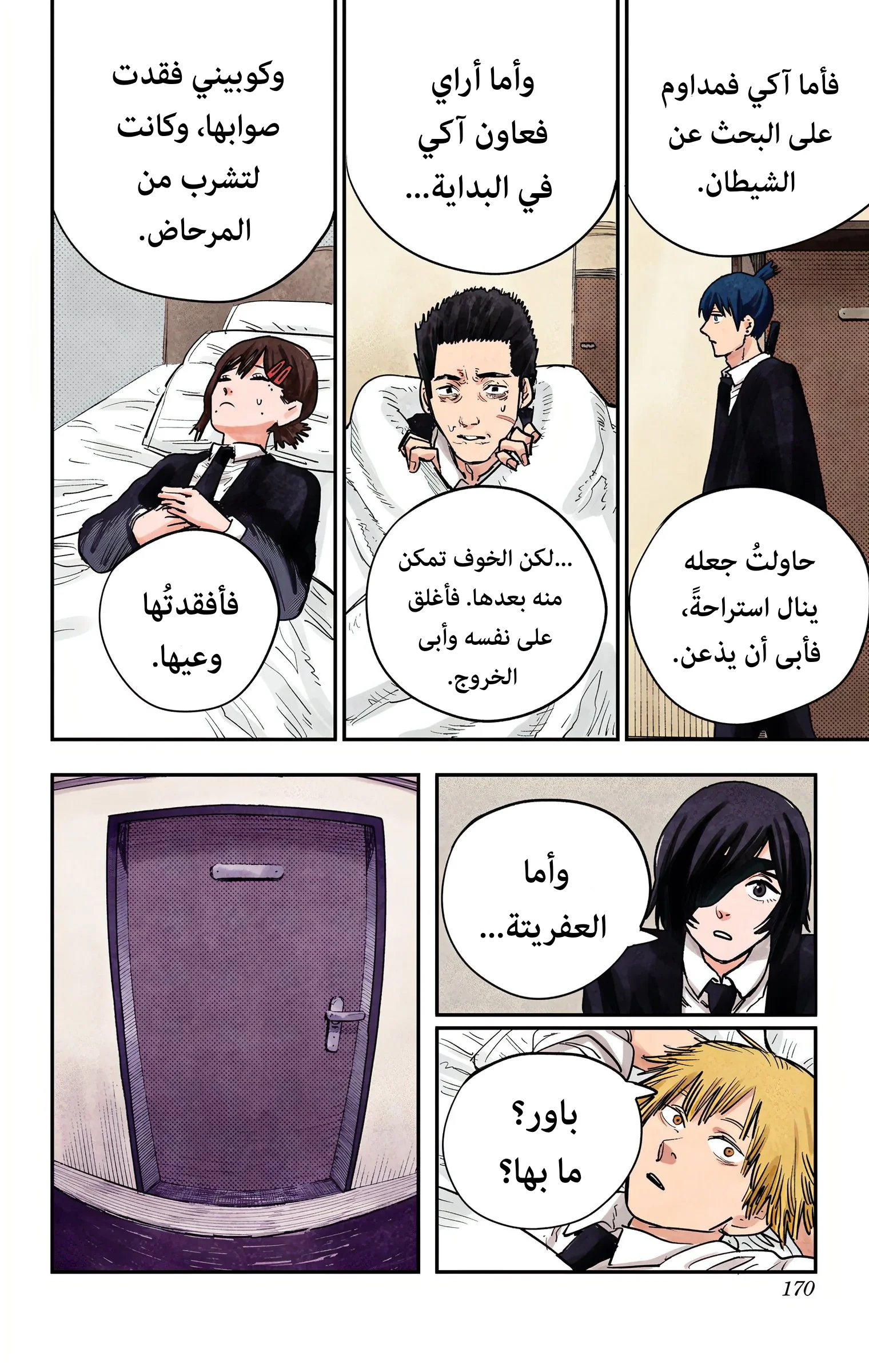 Read Chainsaw Man – Digital Colored AR Manga Online