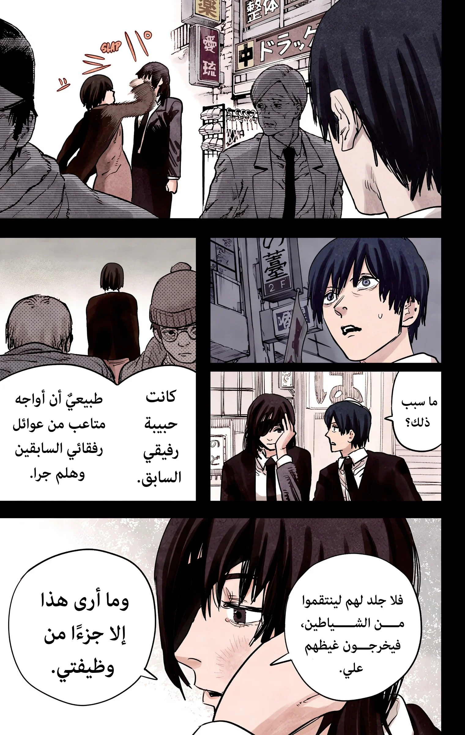 Read Chainsaw Man – Digital Colored AR Manga Online