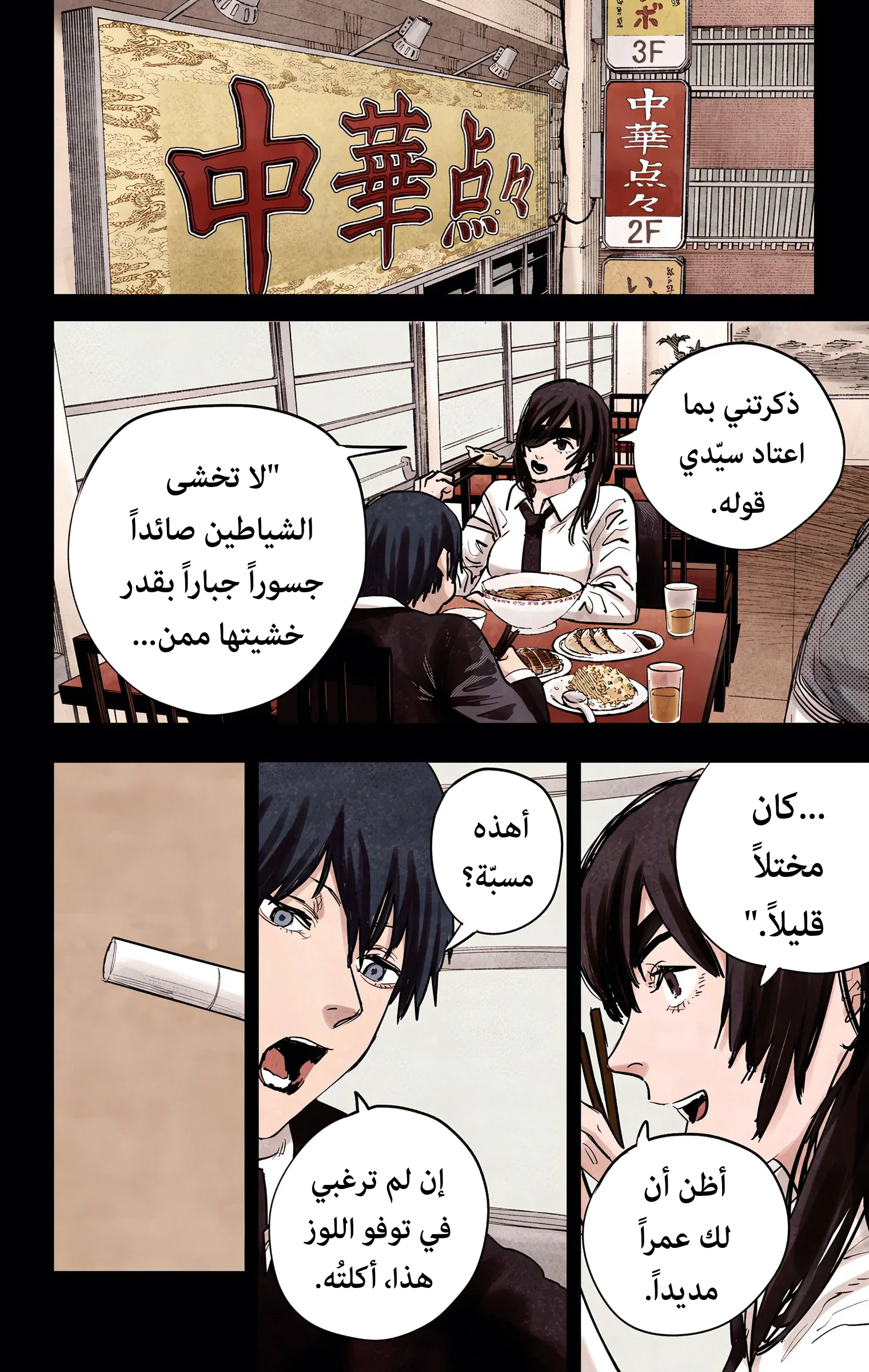 Read Chainsaw Man – Digital Colored AR Manga Online