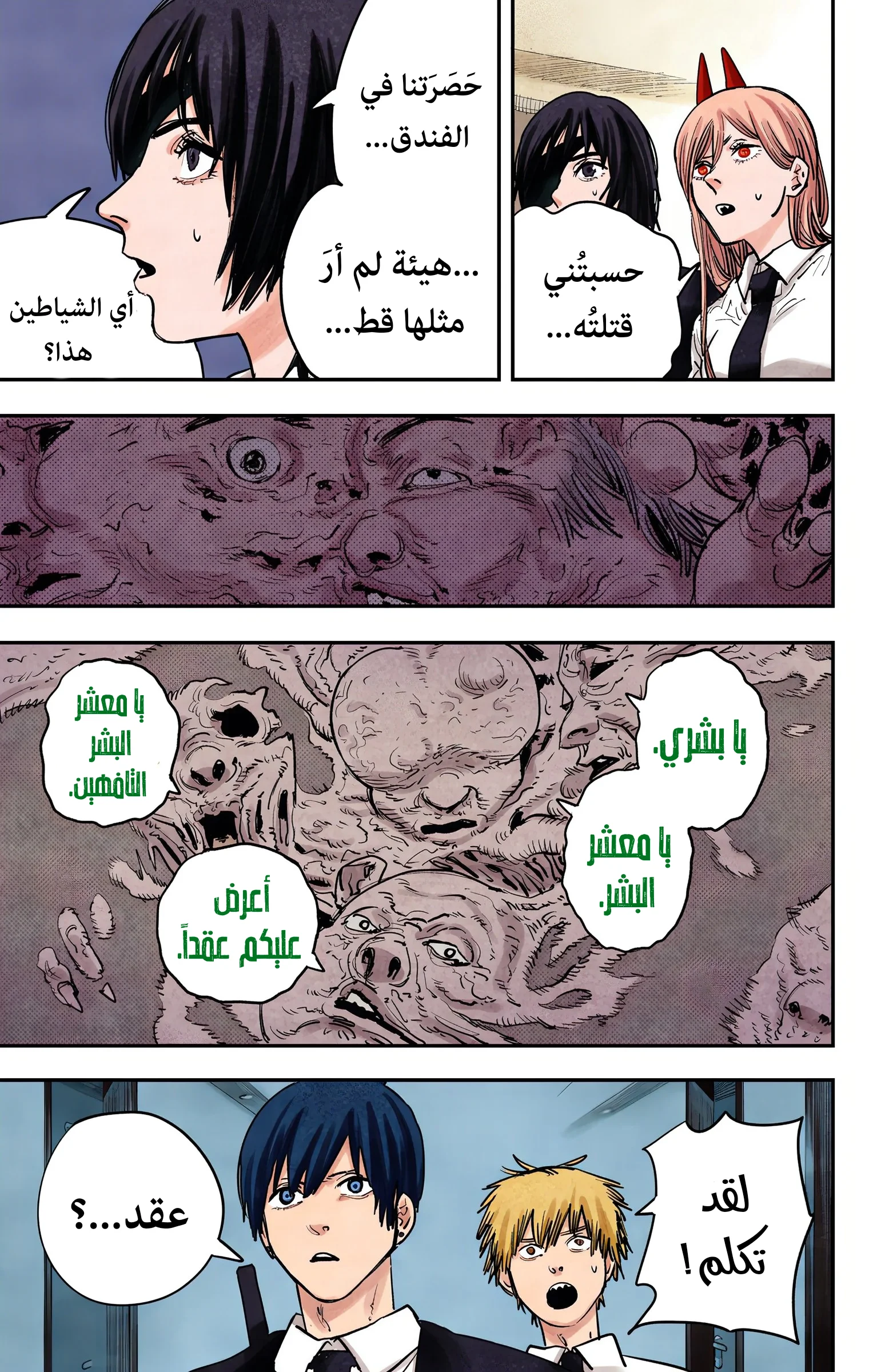 Read Chainsaw Man – Digital Colored AR Manga Online