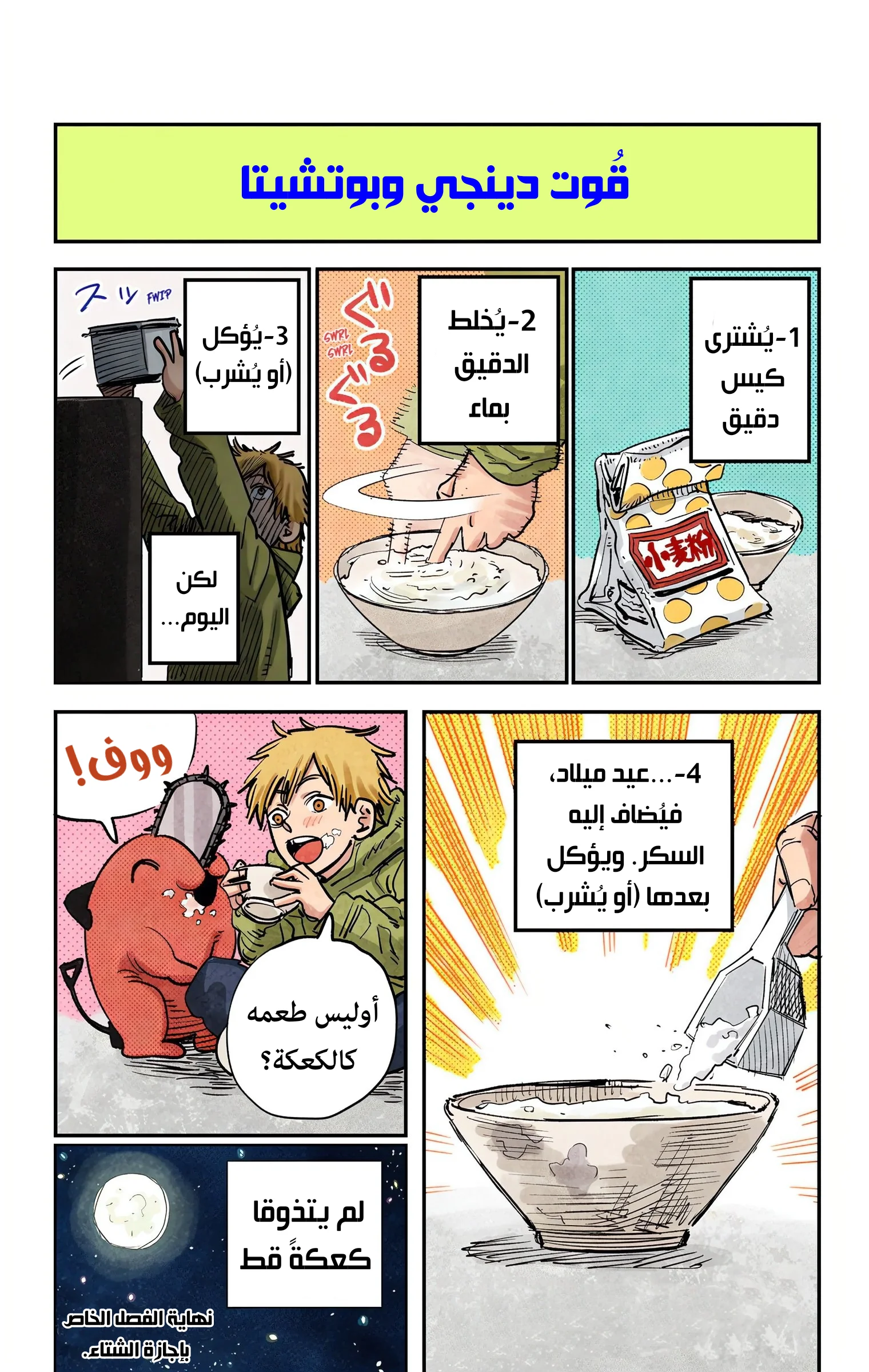 Read Chainsaw Man – Digital Colored AR Manga Online