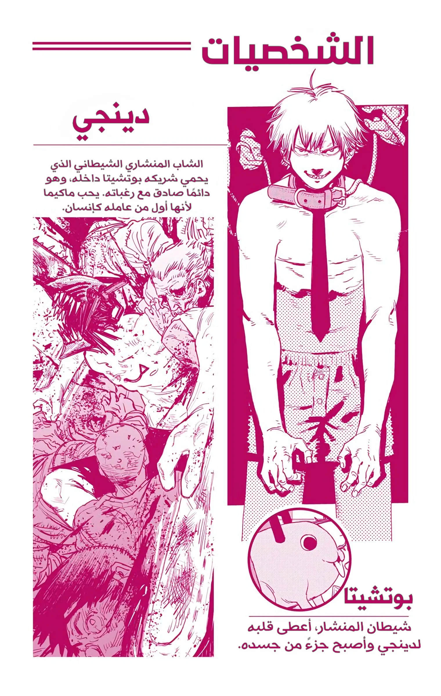 Read Chainsaw Man – Digital Colored AR Manga Online