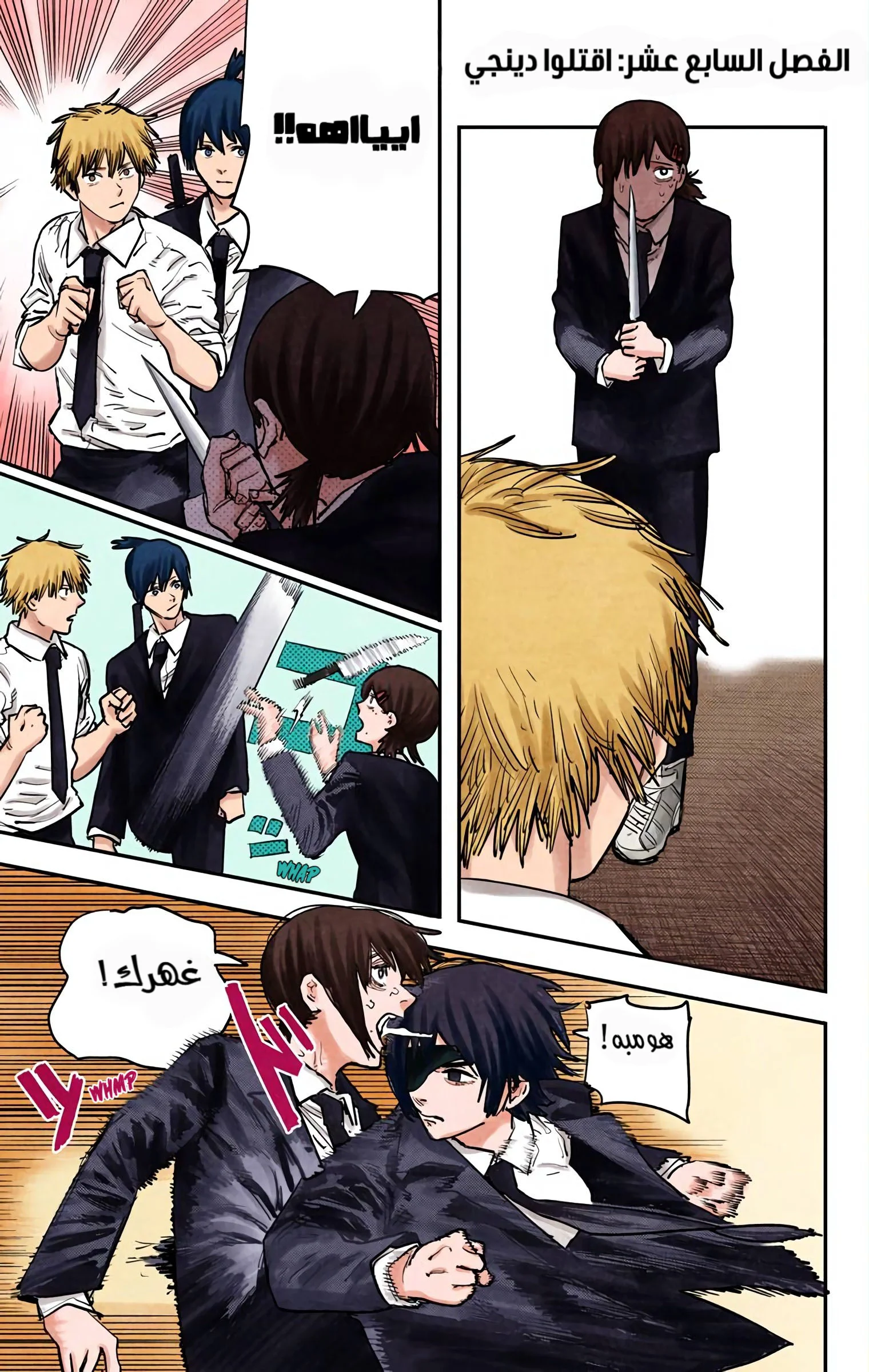 Read Chainsaw Man – Digital Colored AR Manga Online