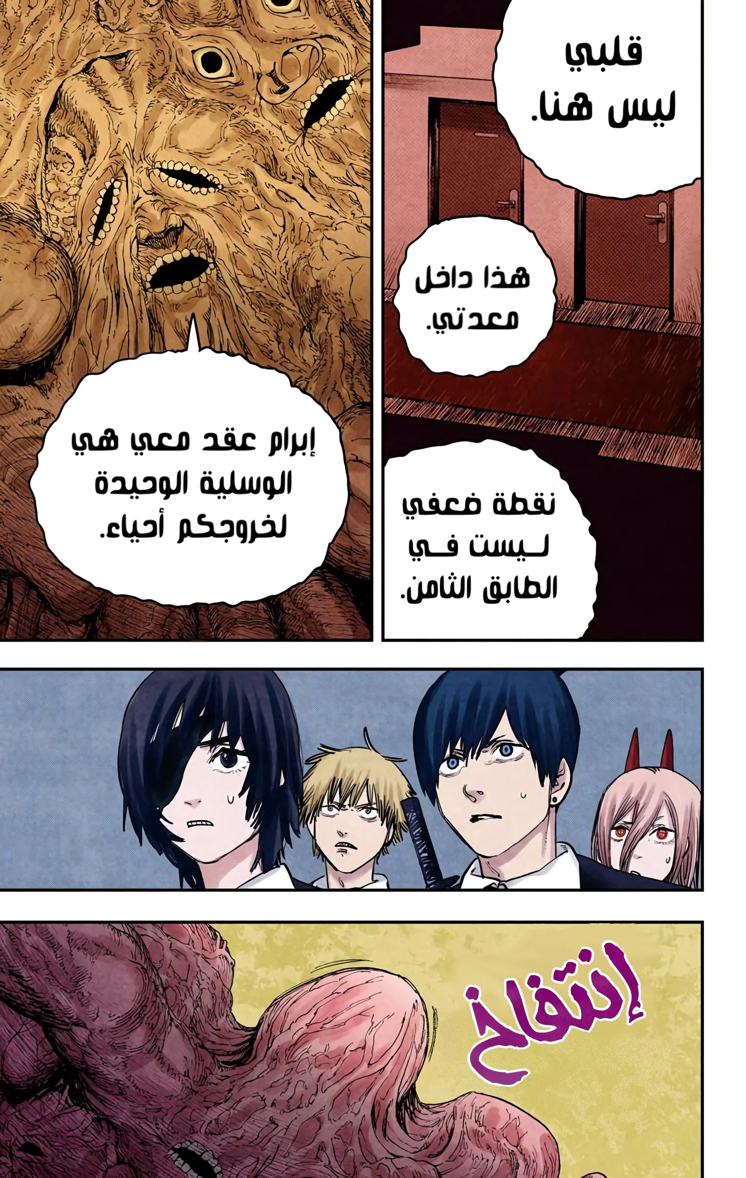Read Chainsaw Man – Digital Colored AR Manga Online