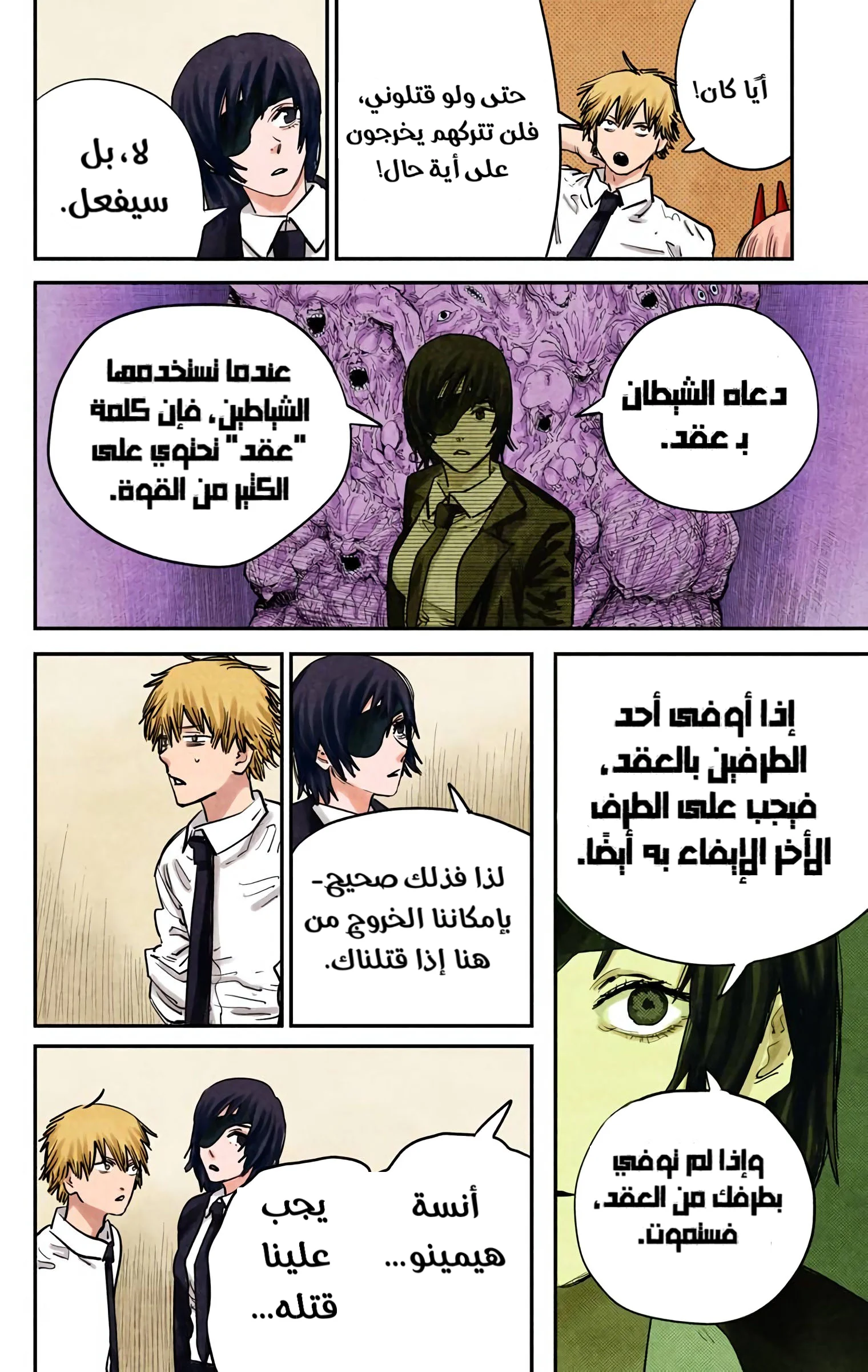Read Chainsaw Man – Digital Colored AR Manga Online