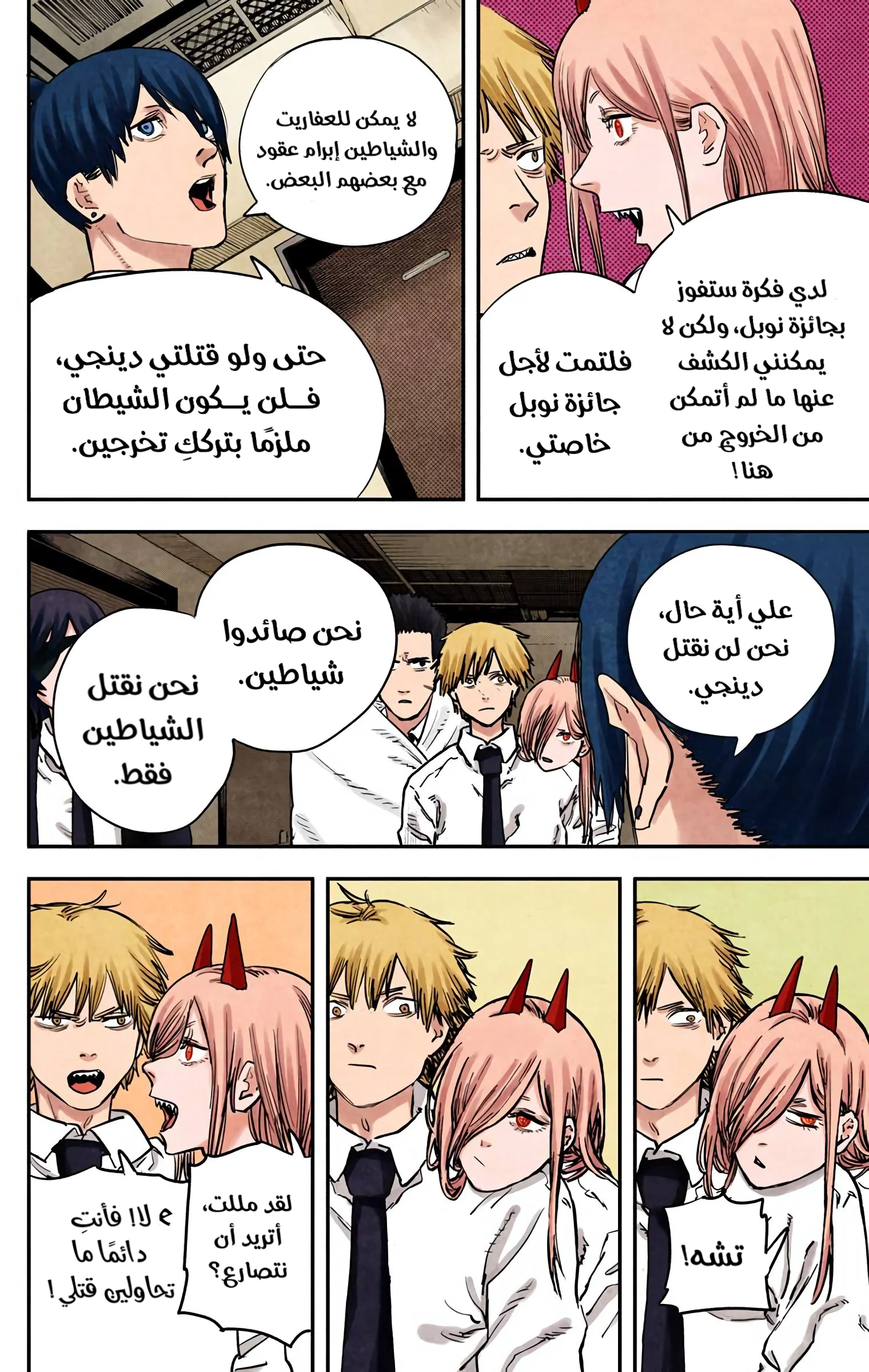 Read Chainsaw Man – Digital Colored AR Manga Online