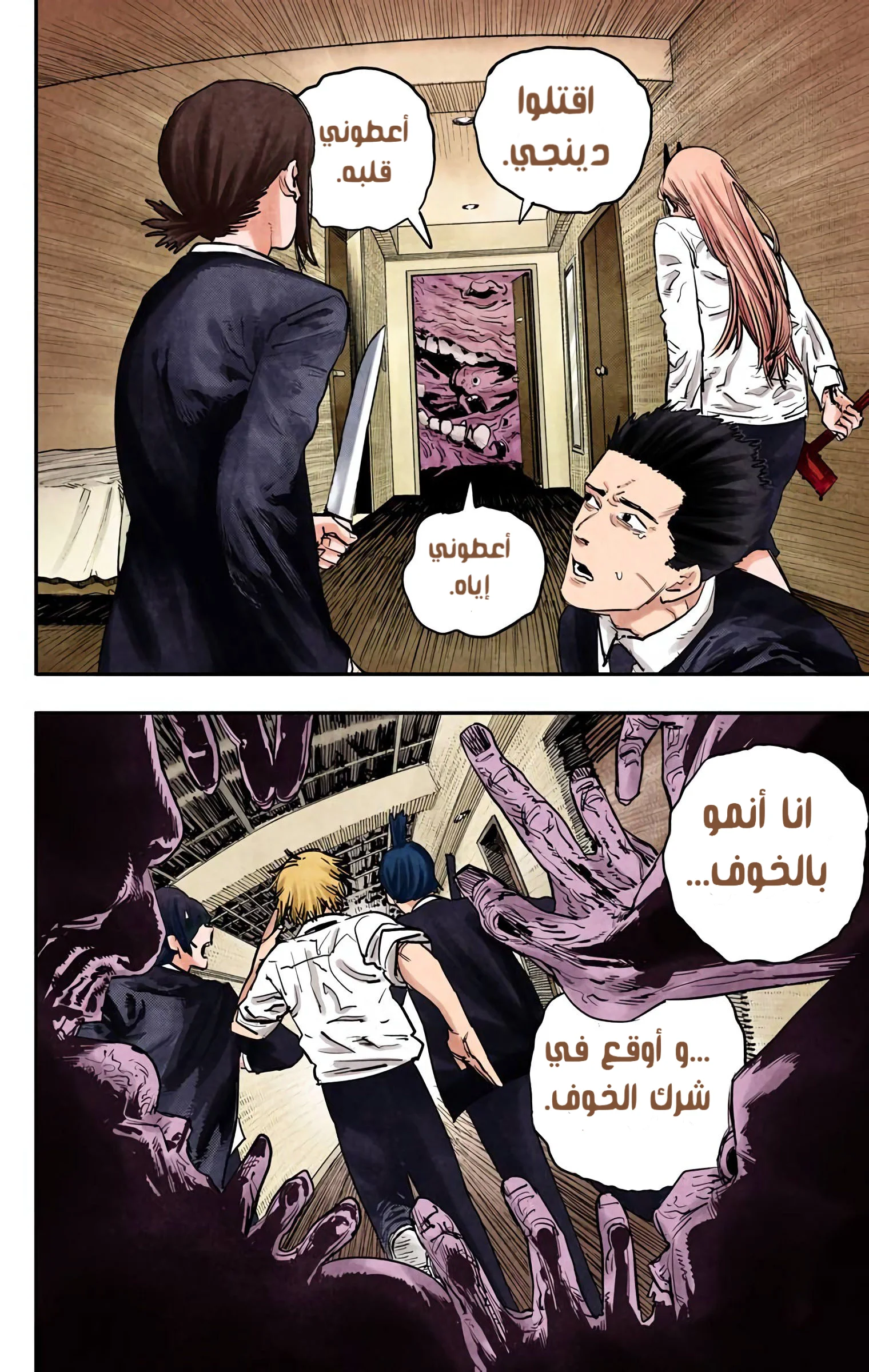 Read Chainsaw Man – Digital Colored AR Manga Online